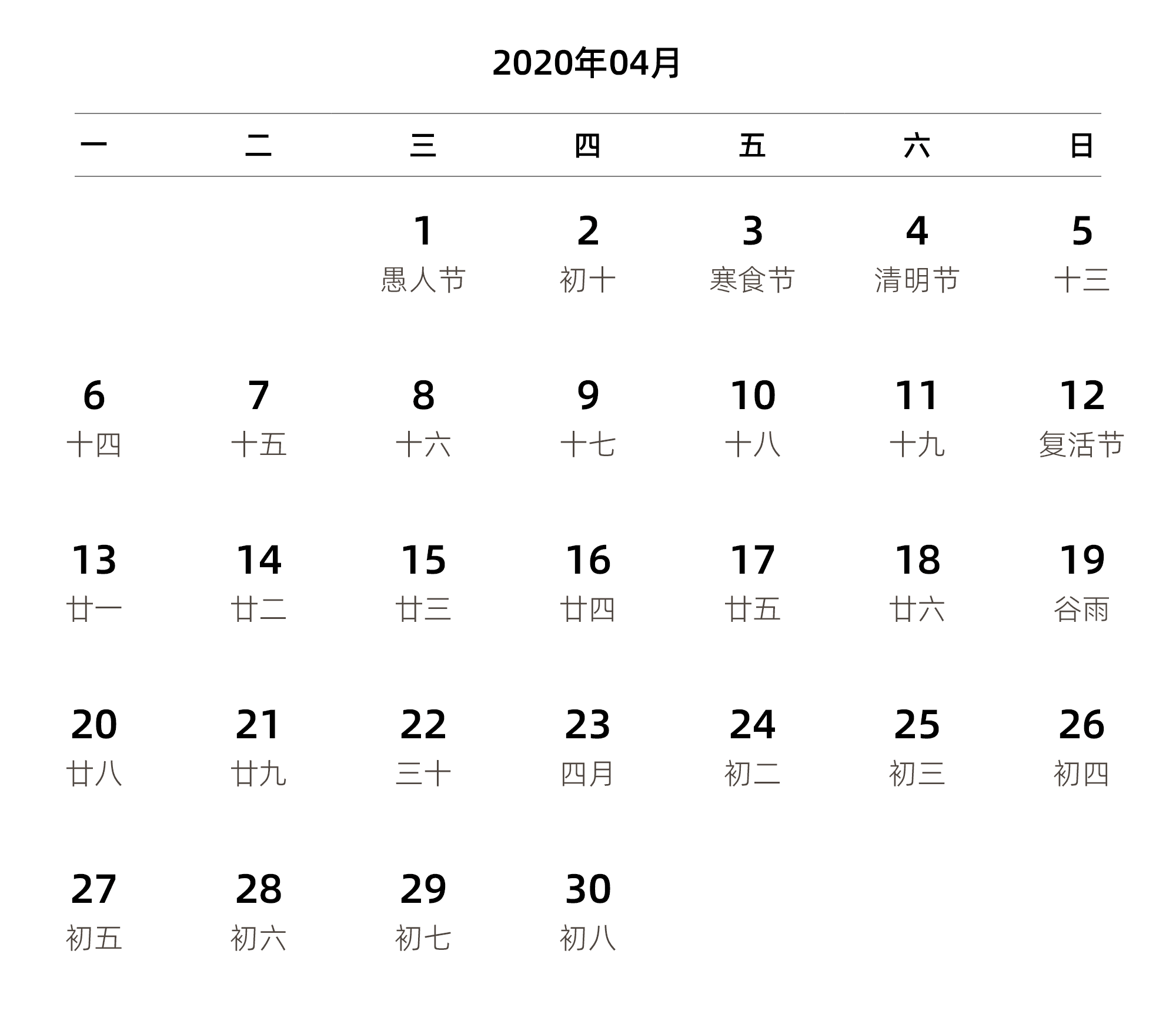 中文版 周一开始 带农历