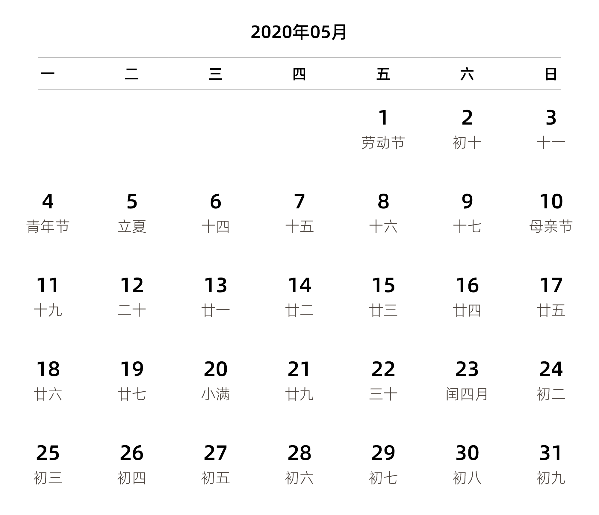 中文版 周一开始 带农历