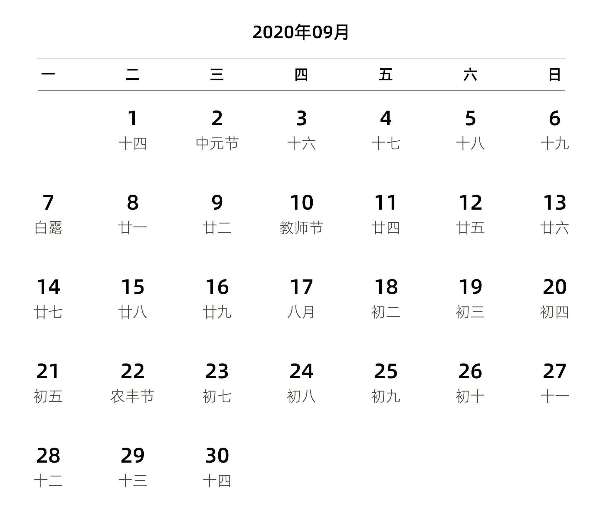 中文版 周一开始 带农历
