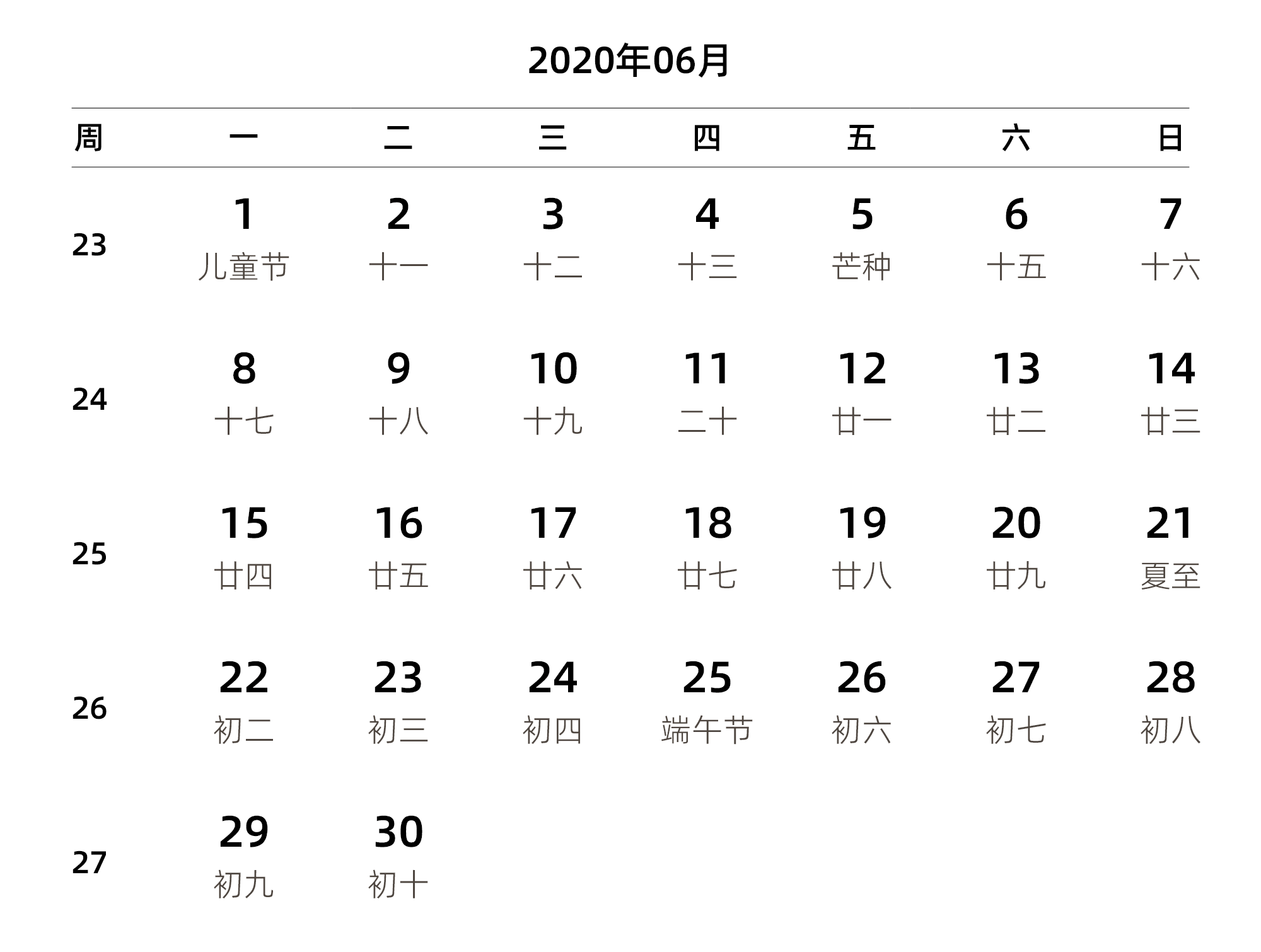 中文版 周一开始 带周数 带农历 带节假日调休安排