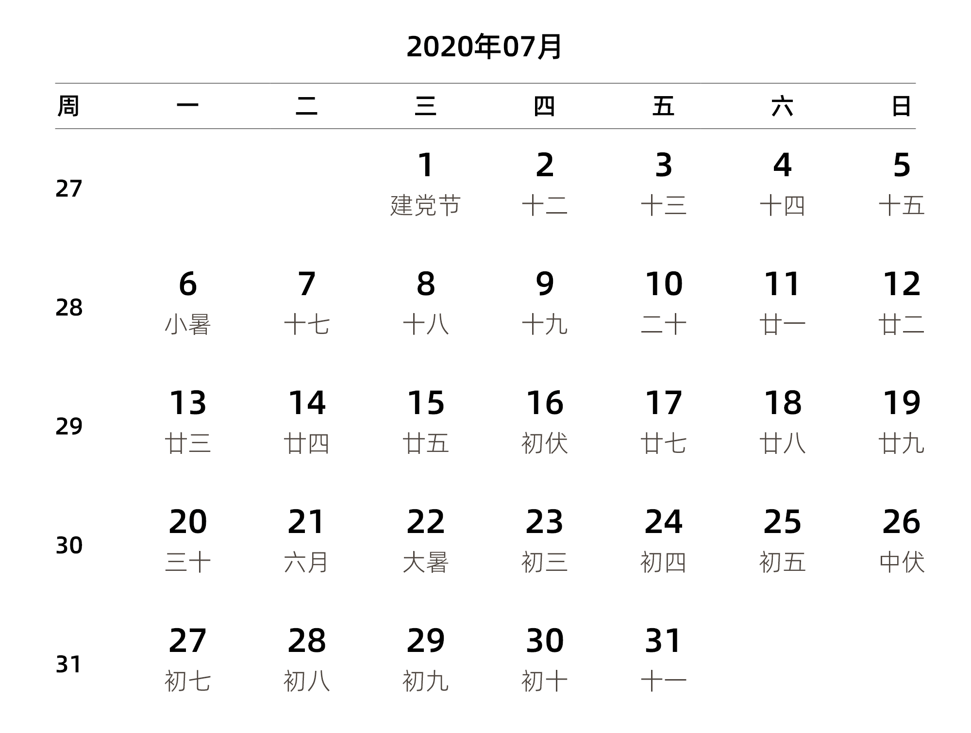中文版 周一开始 带周数 带农历 带节假日调休安排