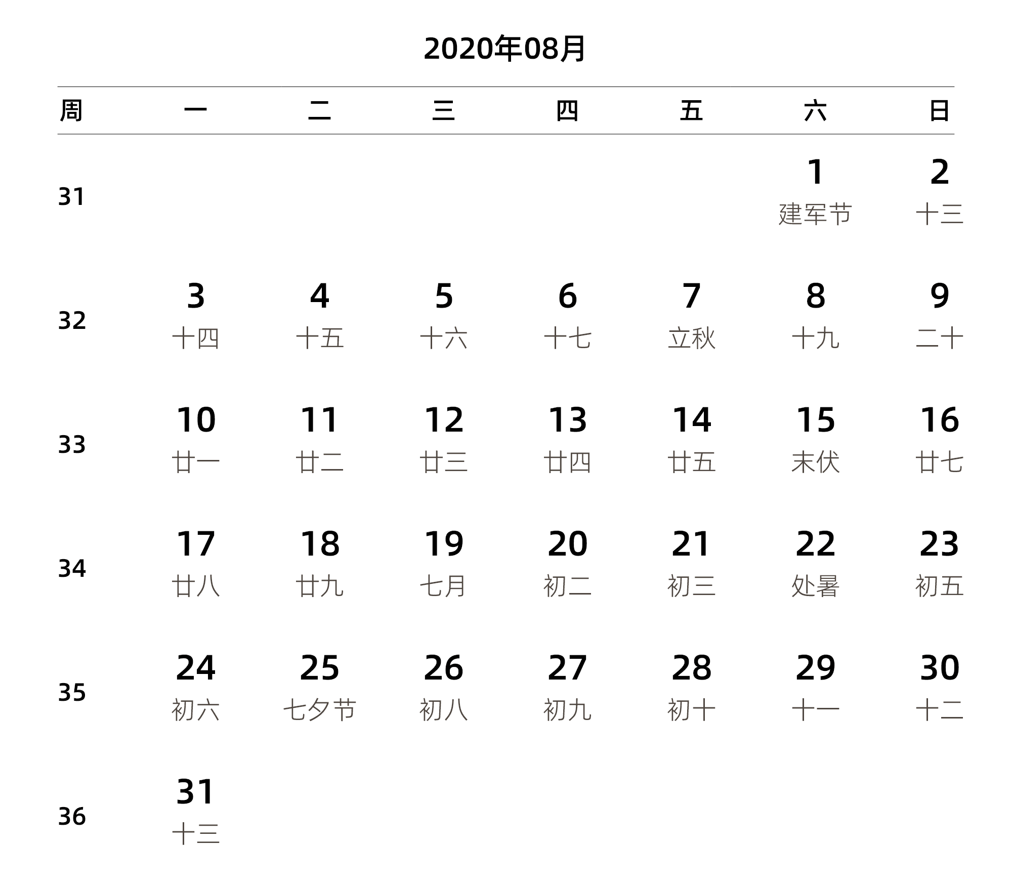 中文版 周一开始 带周数 带农历 带节假日调休安排