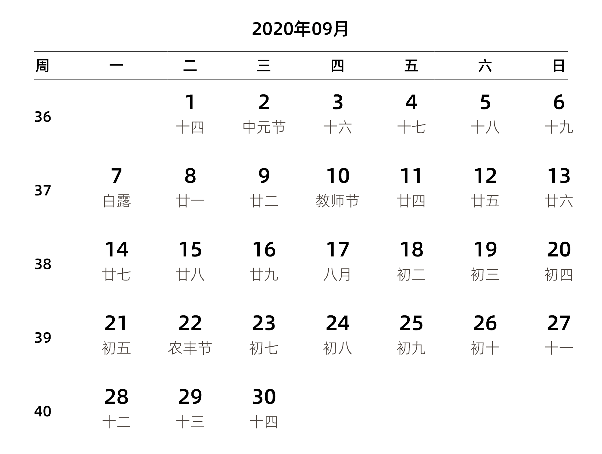 中文版 周一开始 带周数 带农历 带节假日调休安排