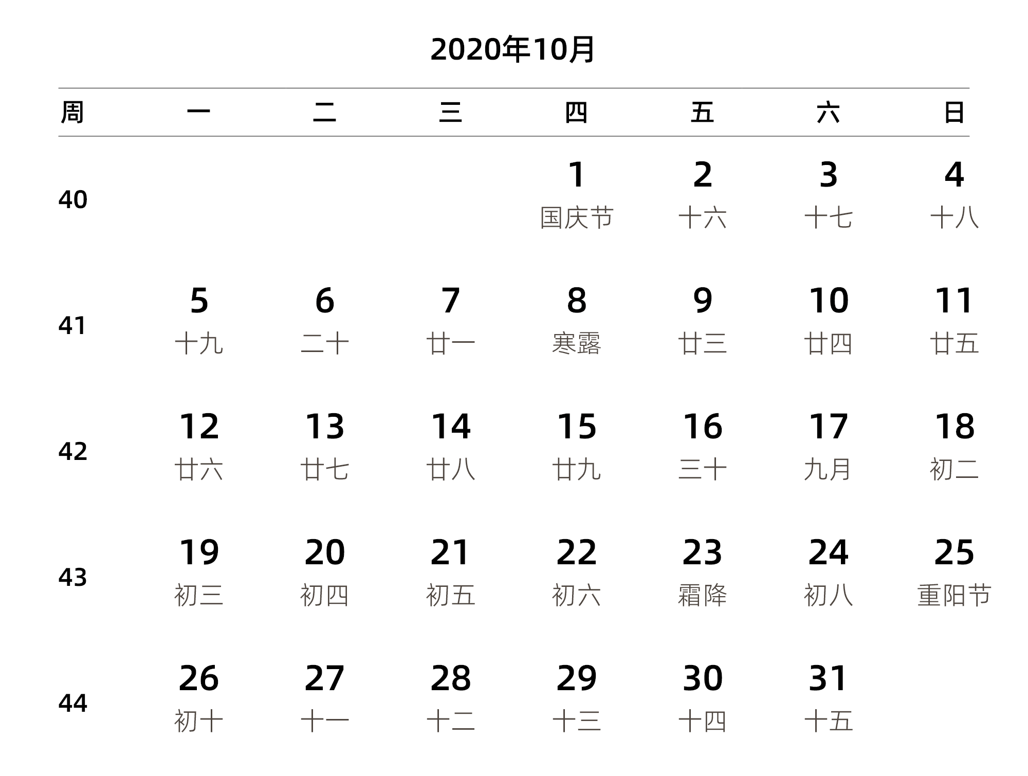 中文版 周一开始 带周数 带农历 带节假日调休安排