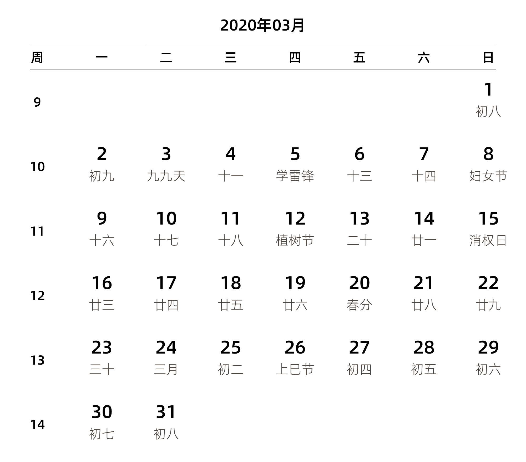中文版 周一开始 带周数 带农历