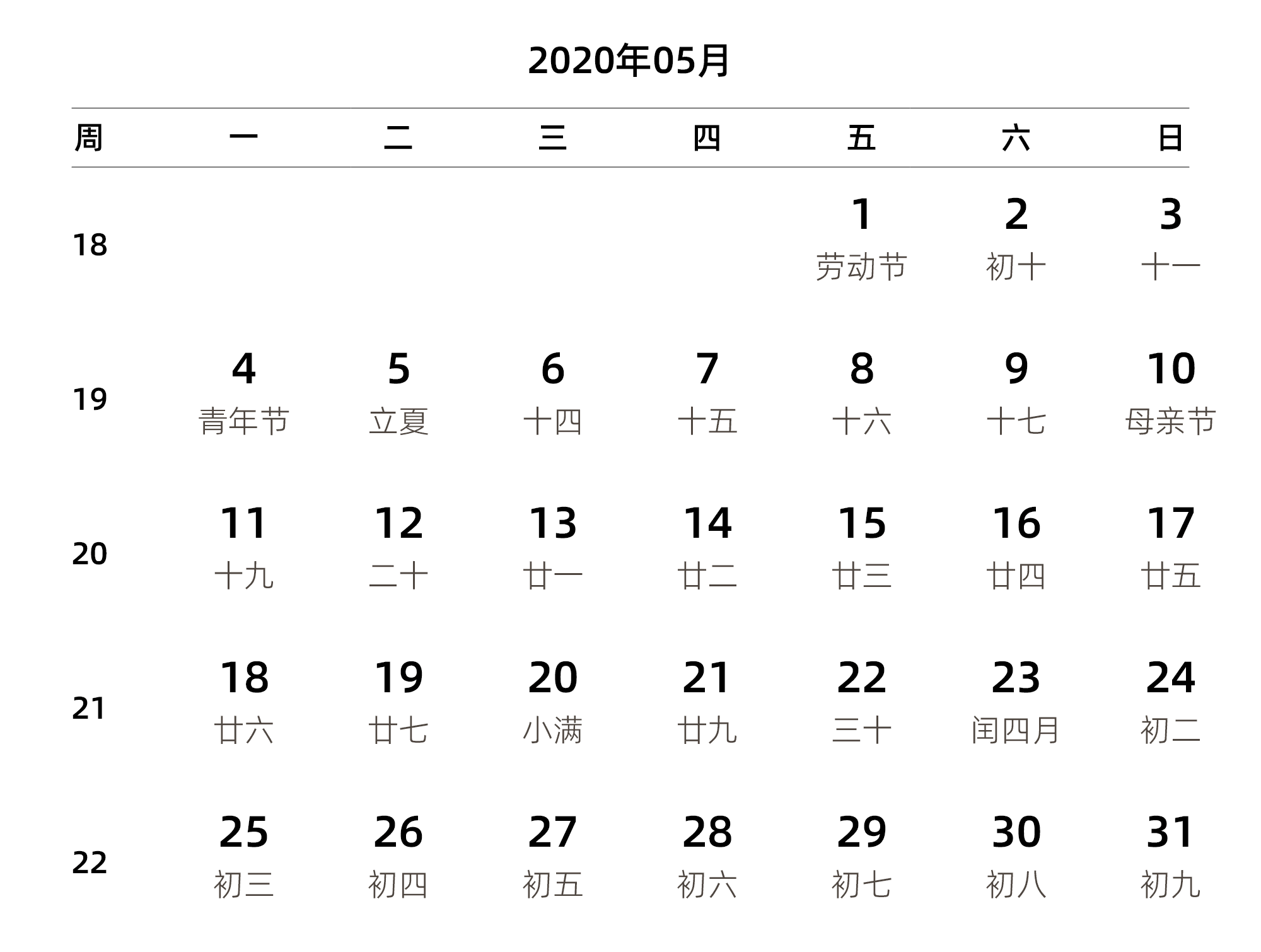中文版 周一开始 带周数 带农历