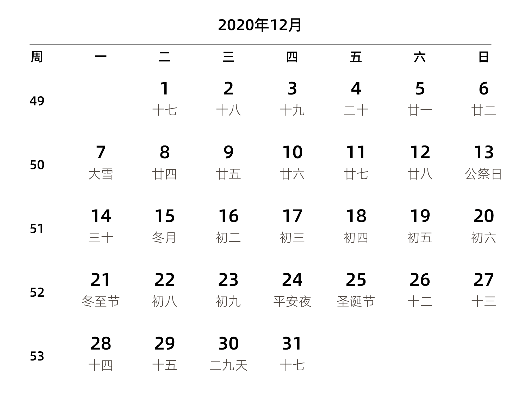 中文版 周一开始 带周数 带农历