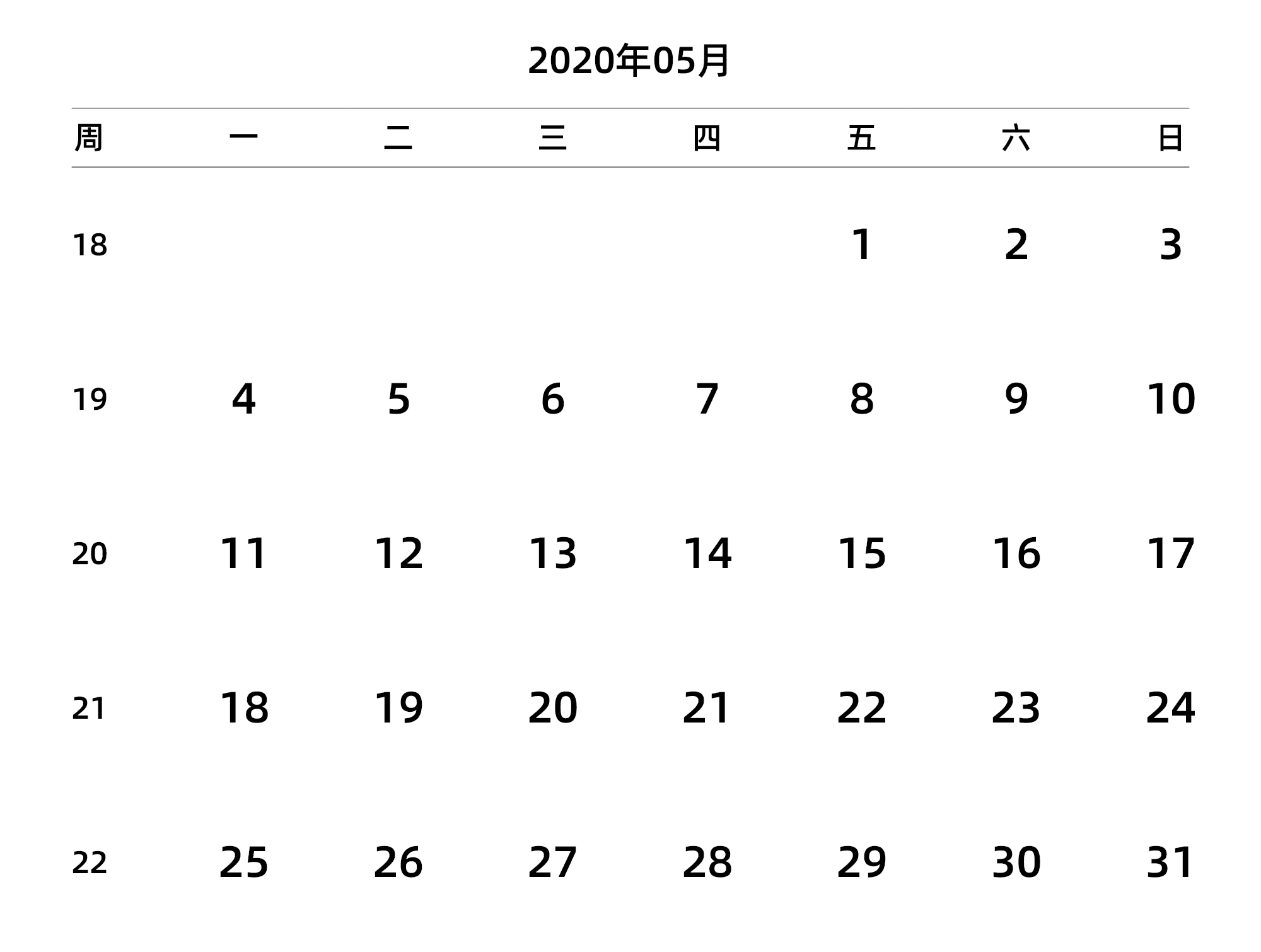 中文版 周一开始 带周数 带节假日调休安排