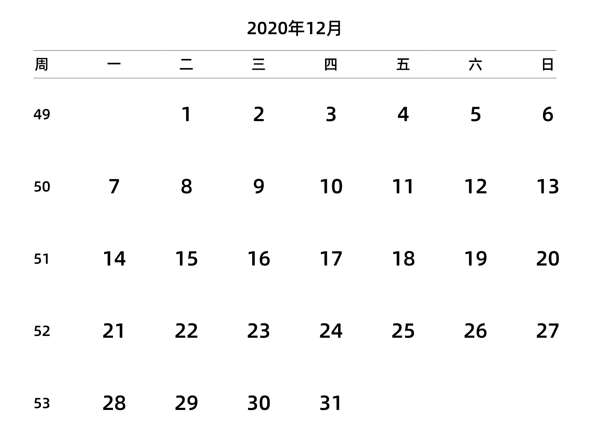 中文版 周一开始 带周数 带节假日调休安排