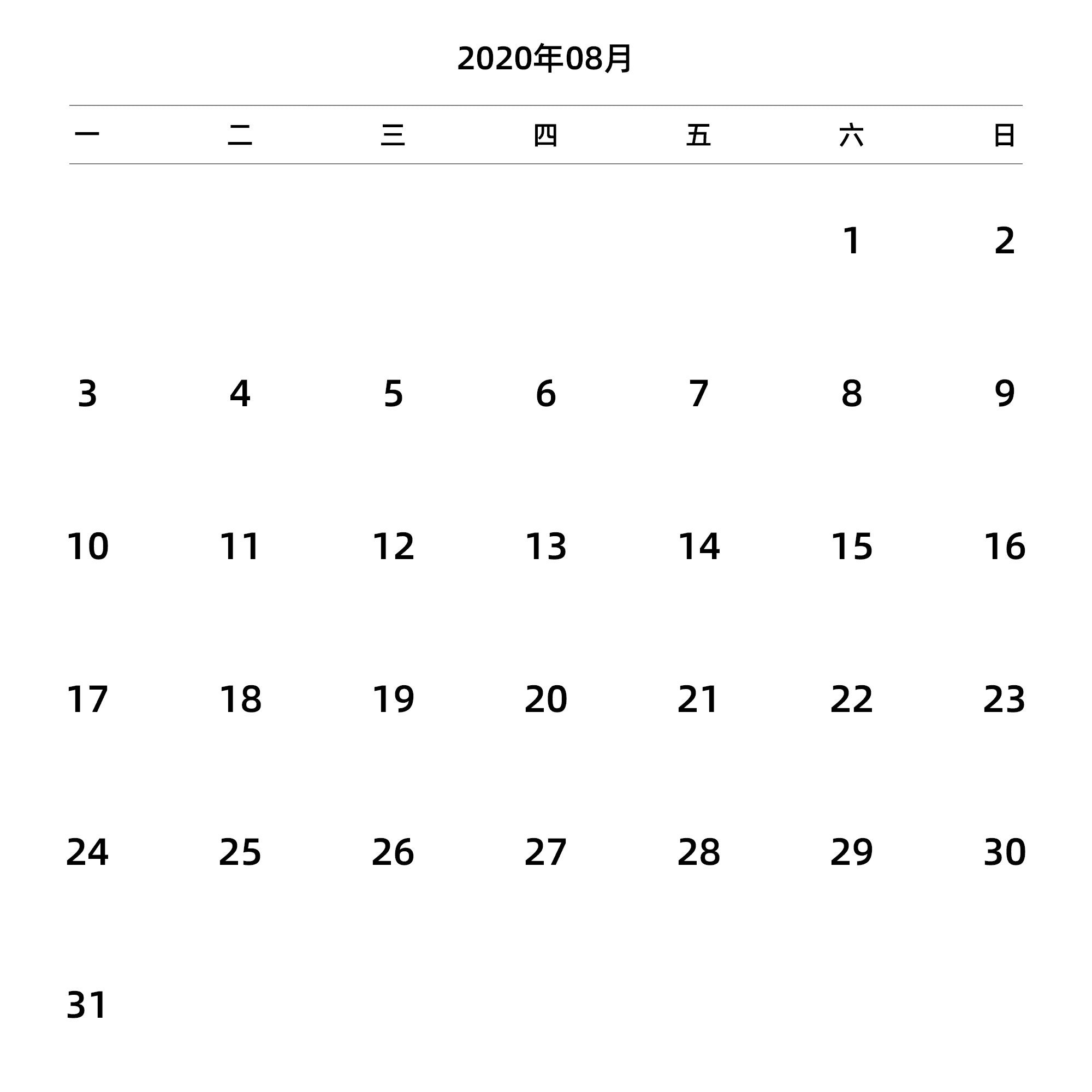 中文版 周一开始 带节假日调休安排