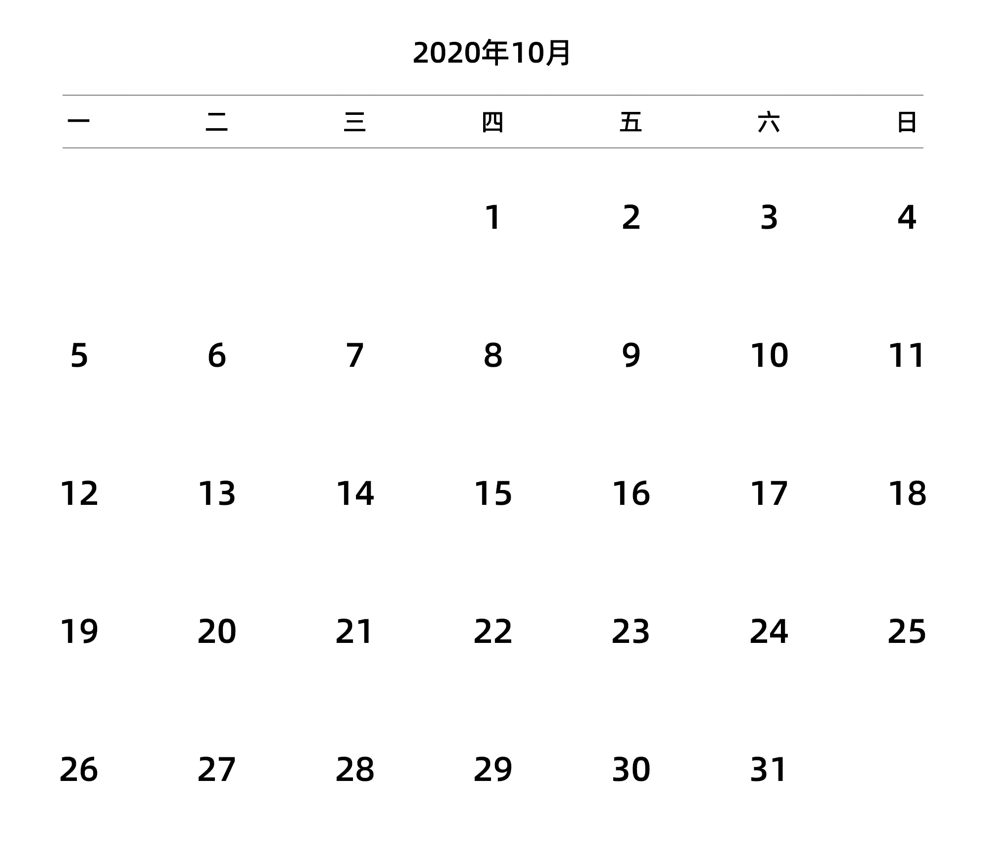 中文版 周一开始 带节假日调休安排