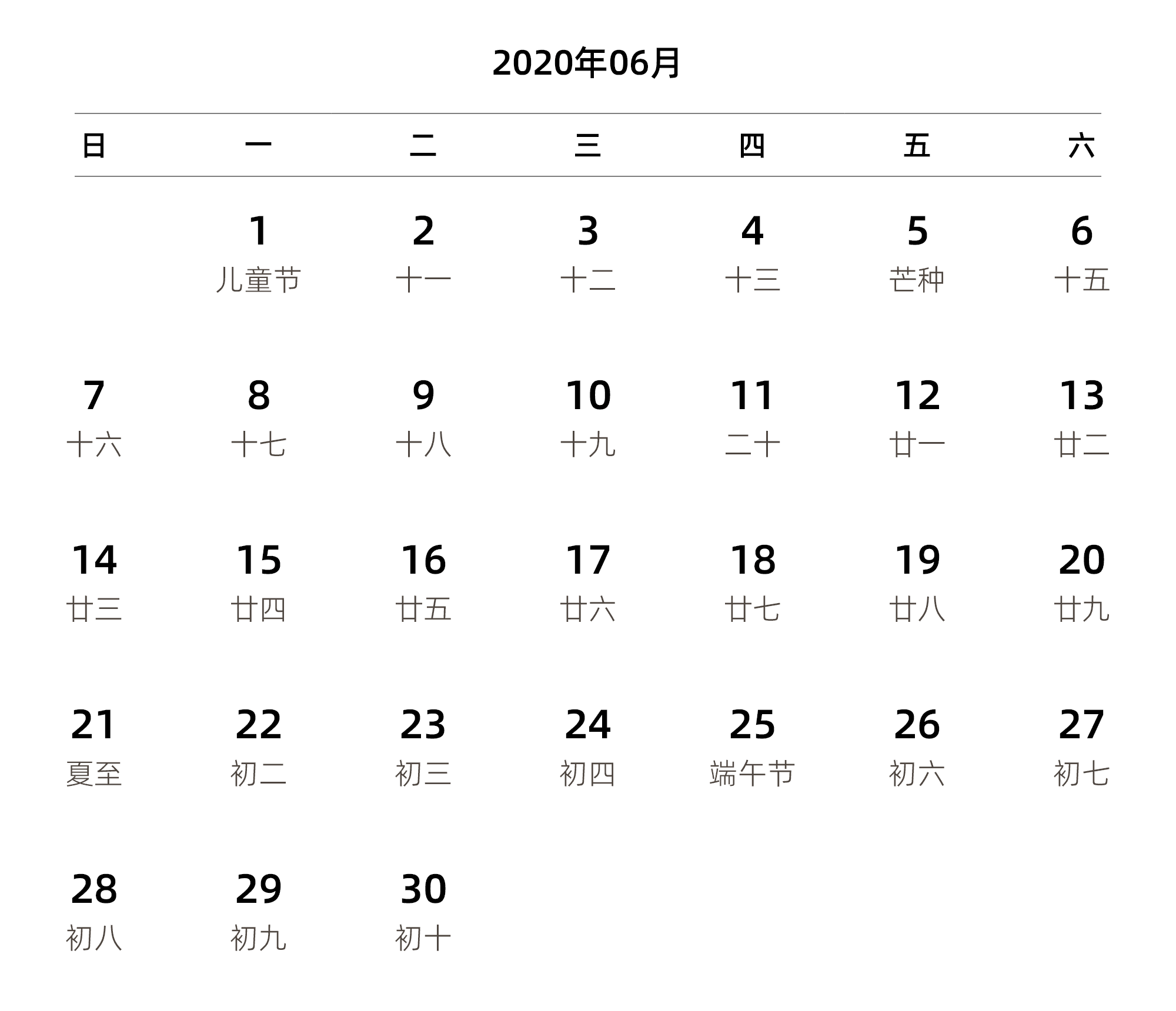 中文版 周日开始 带农历 带节假日调休安排