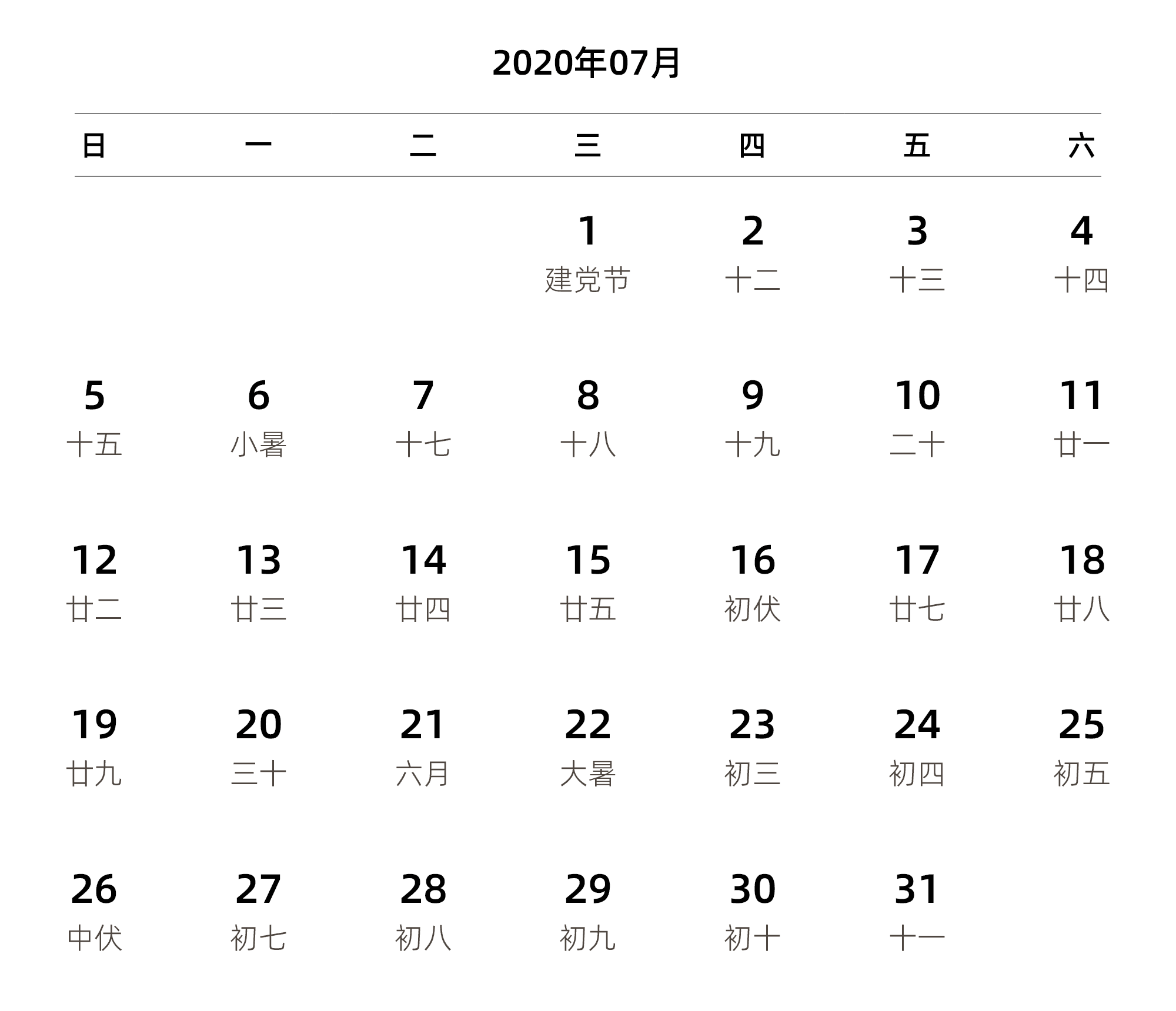 中文版 周日开始 带农历 带节假日调休安排