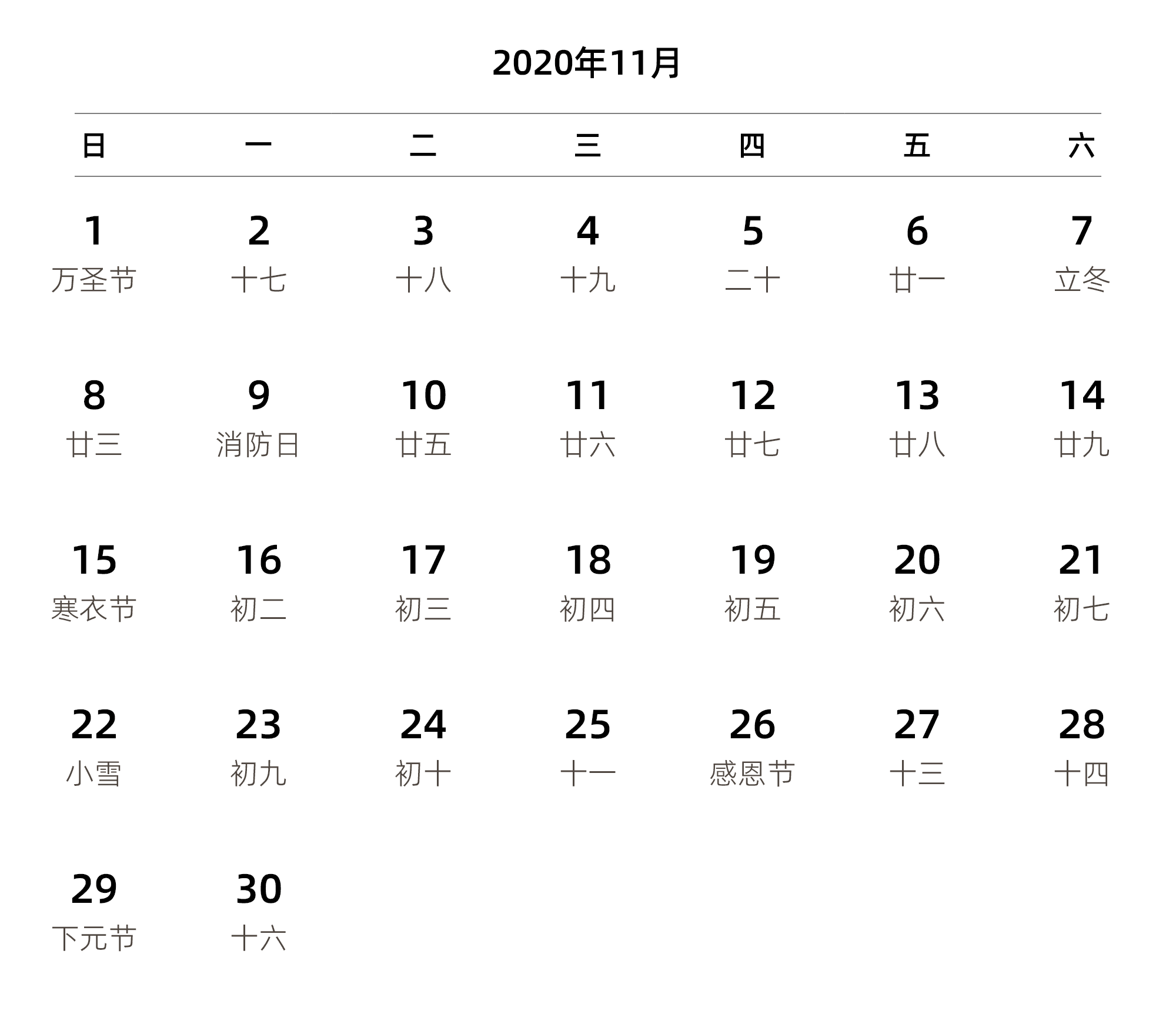 中文版 周日开始 带农历 带节假日调休安排