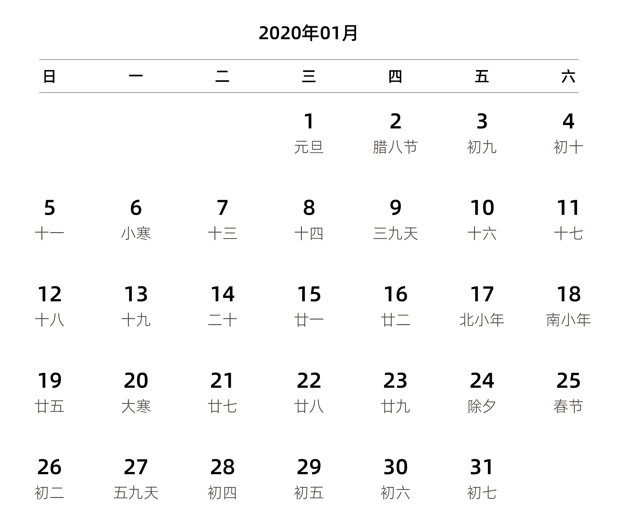 中文版 周日开始 带农历