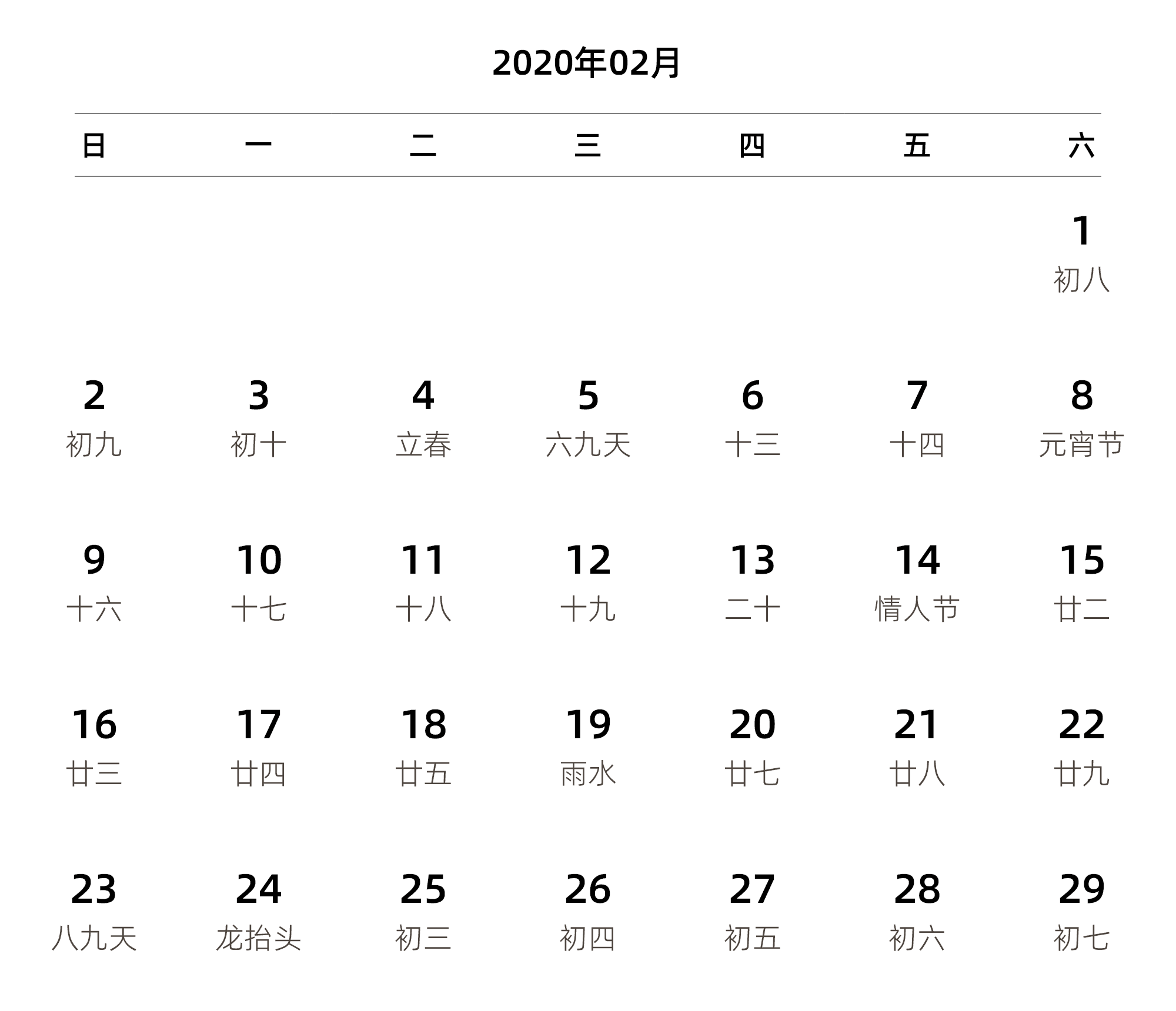 中文版 周日开始 带农历