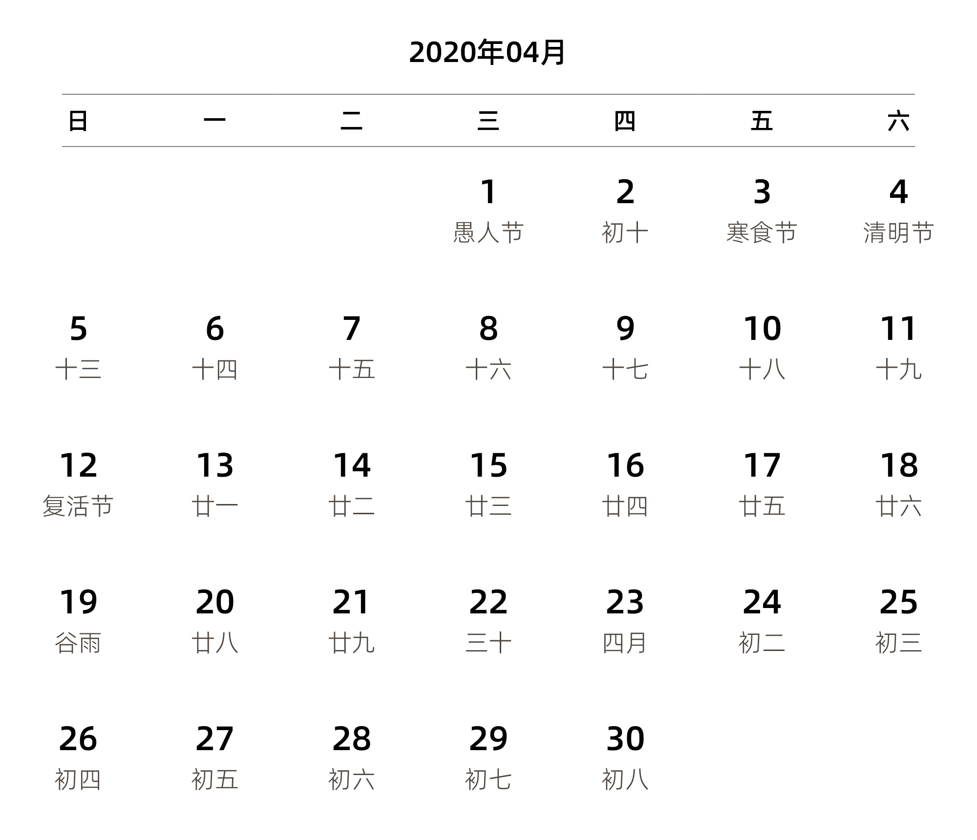 中文版 周日开始 带农历