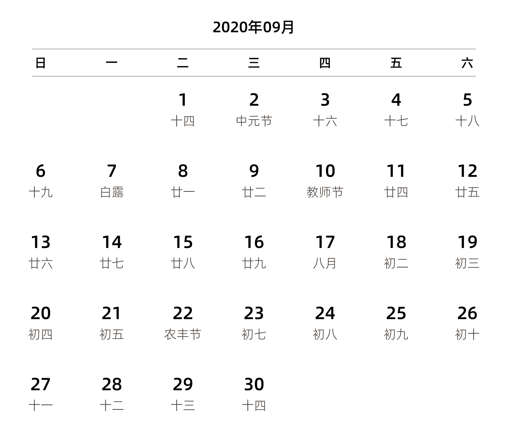 中文版 周日开始 带农历