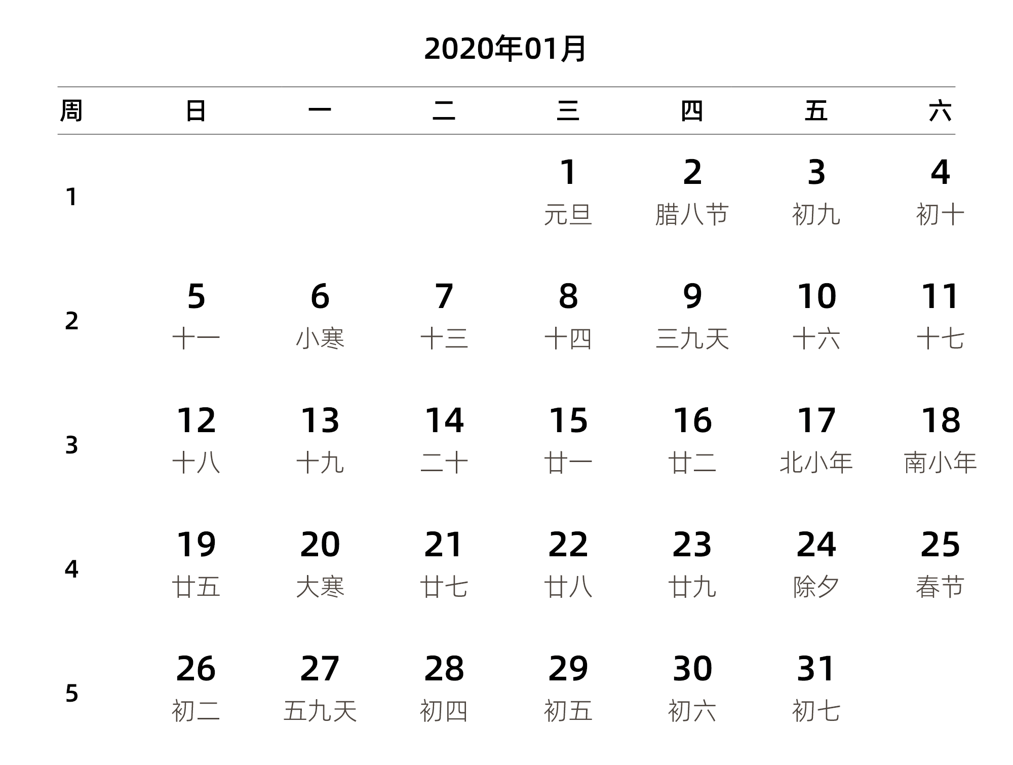 中文版 周日开始 带周数 带农历 带节假日调休安排