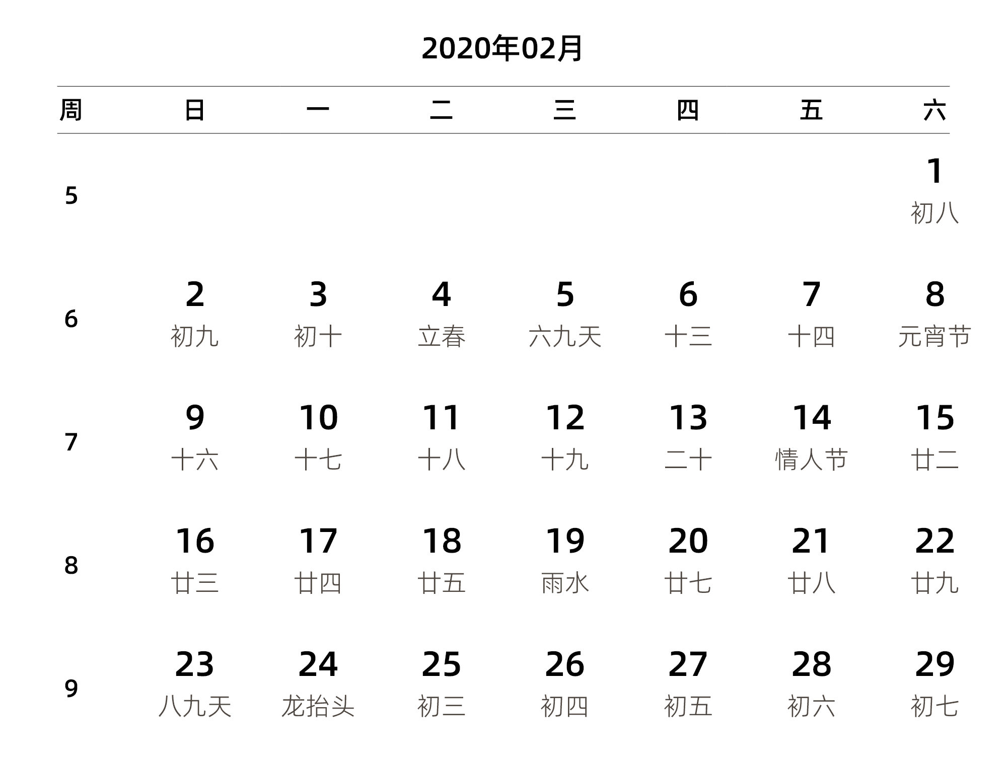 中文版 周日开始 带周数 带农历 带节假日调休安排