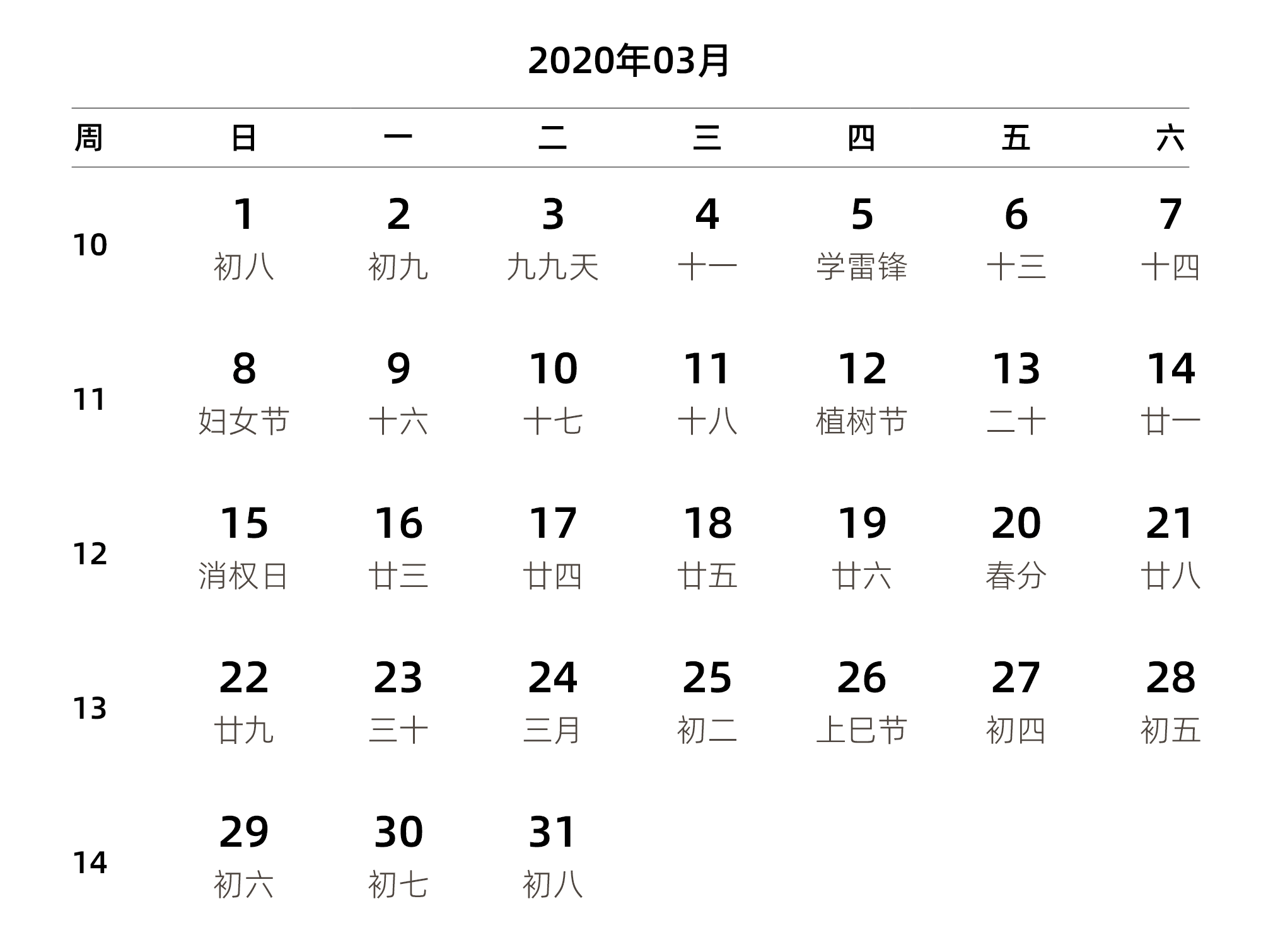 中文版 周日开始 带周数 带农历 带节假日调休安排
