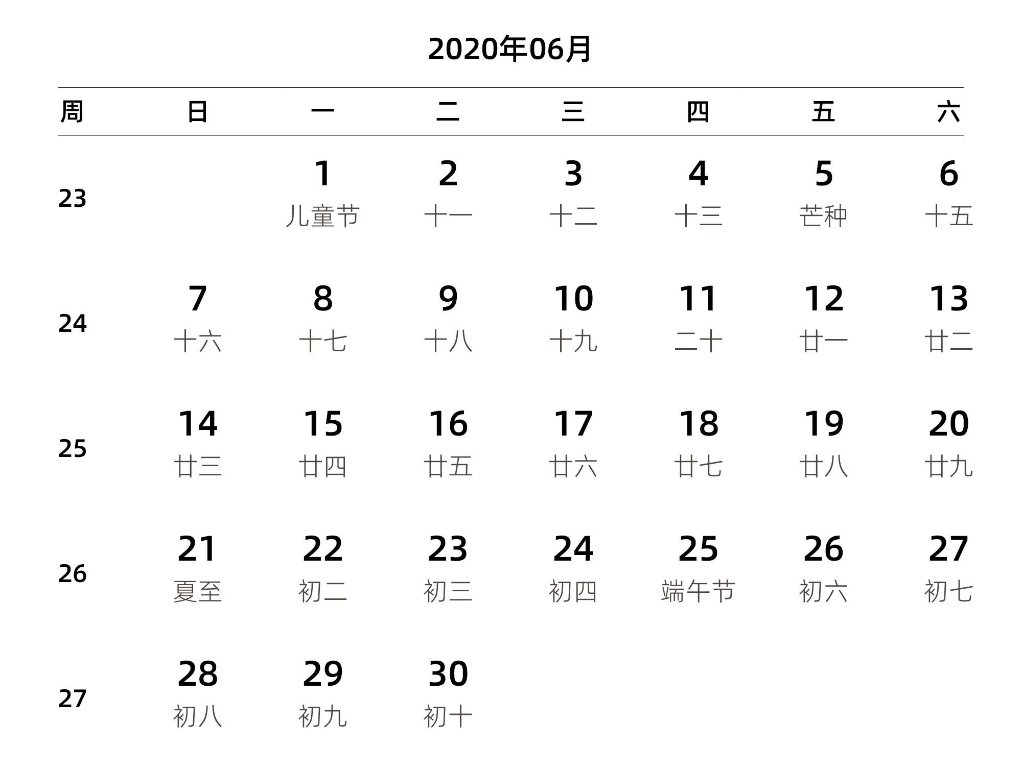 中文版 周日开始 带周数 带农历 带节假日调休安排