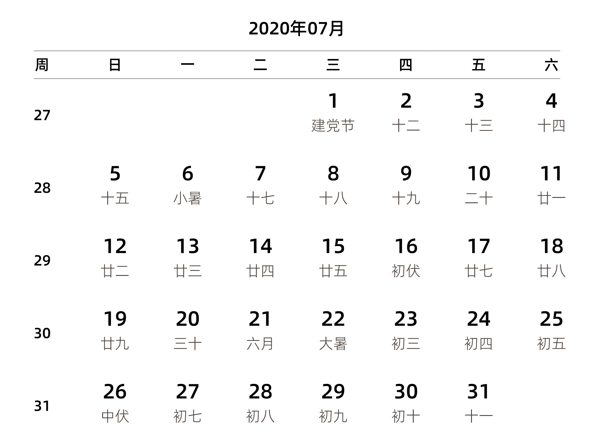 中文版 周日开始 带周数 带农历 带节假日调休安排