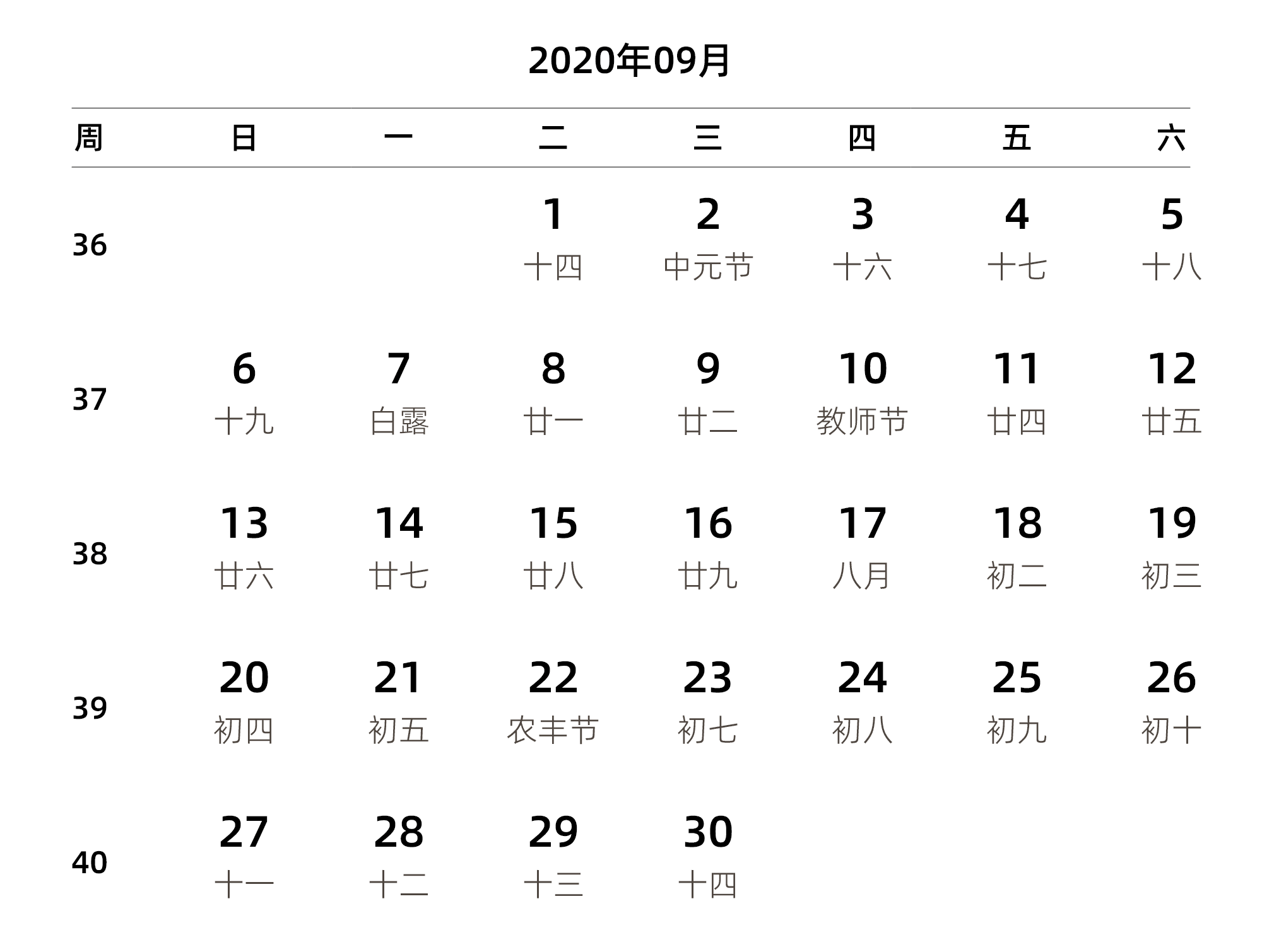 中文版 周日开始 带周数 带农历 带节假日调休安排