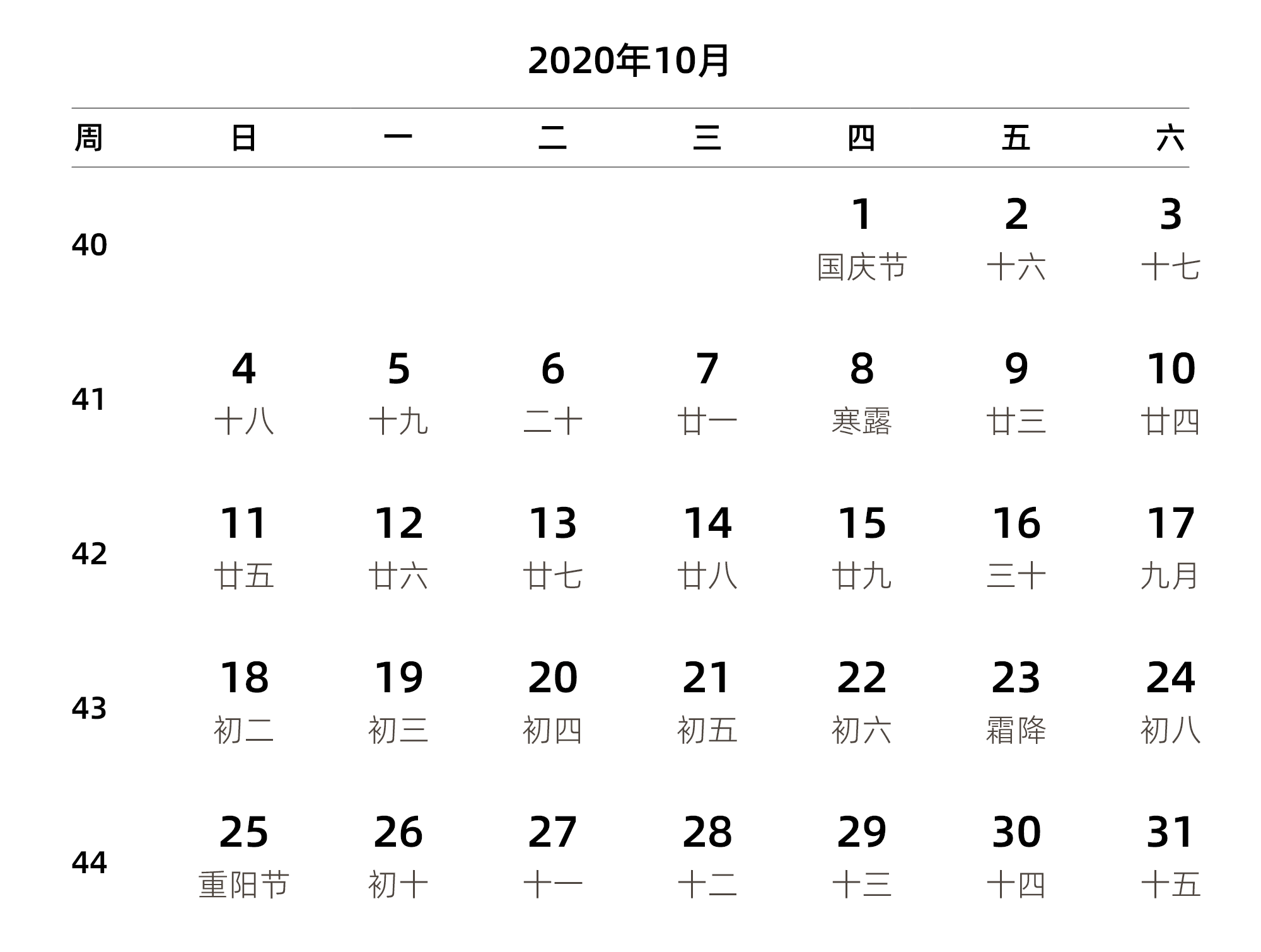 中文版 周日开始 带周数 带农历 带节假日调休安排