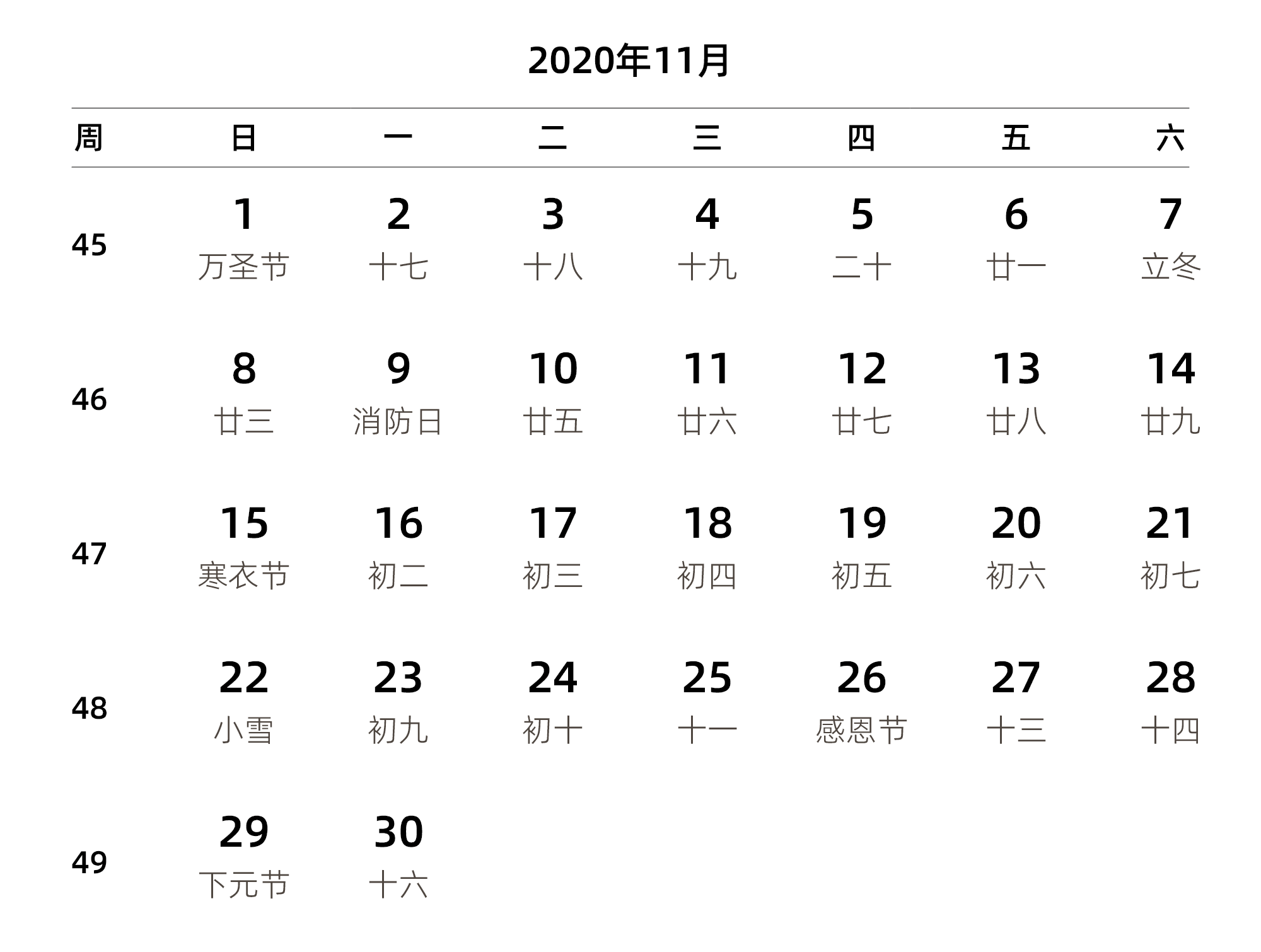 中文版 周日开始 带周数 带农历 带节假日调休安排