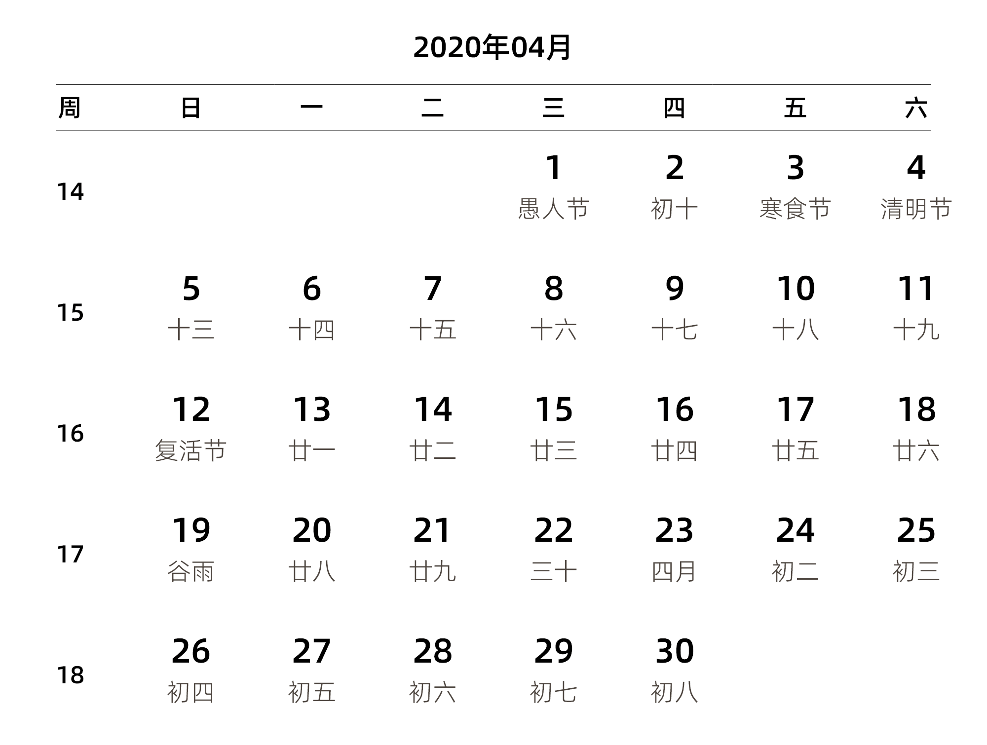 中文版 周日开始 带周数 带农历