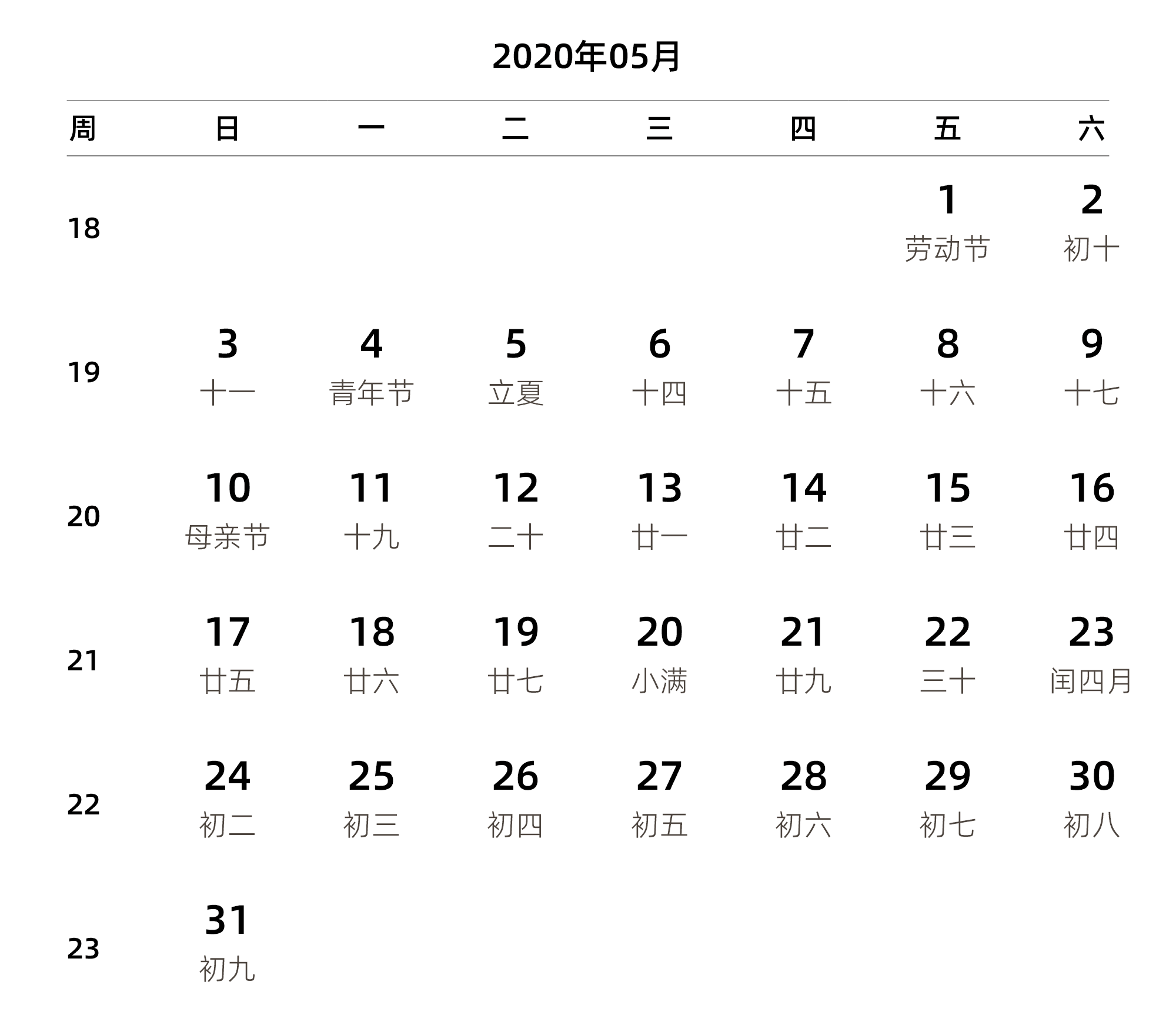 中文版 周日开始 带周数 带农历
