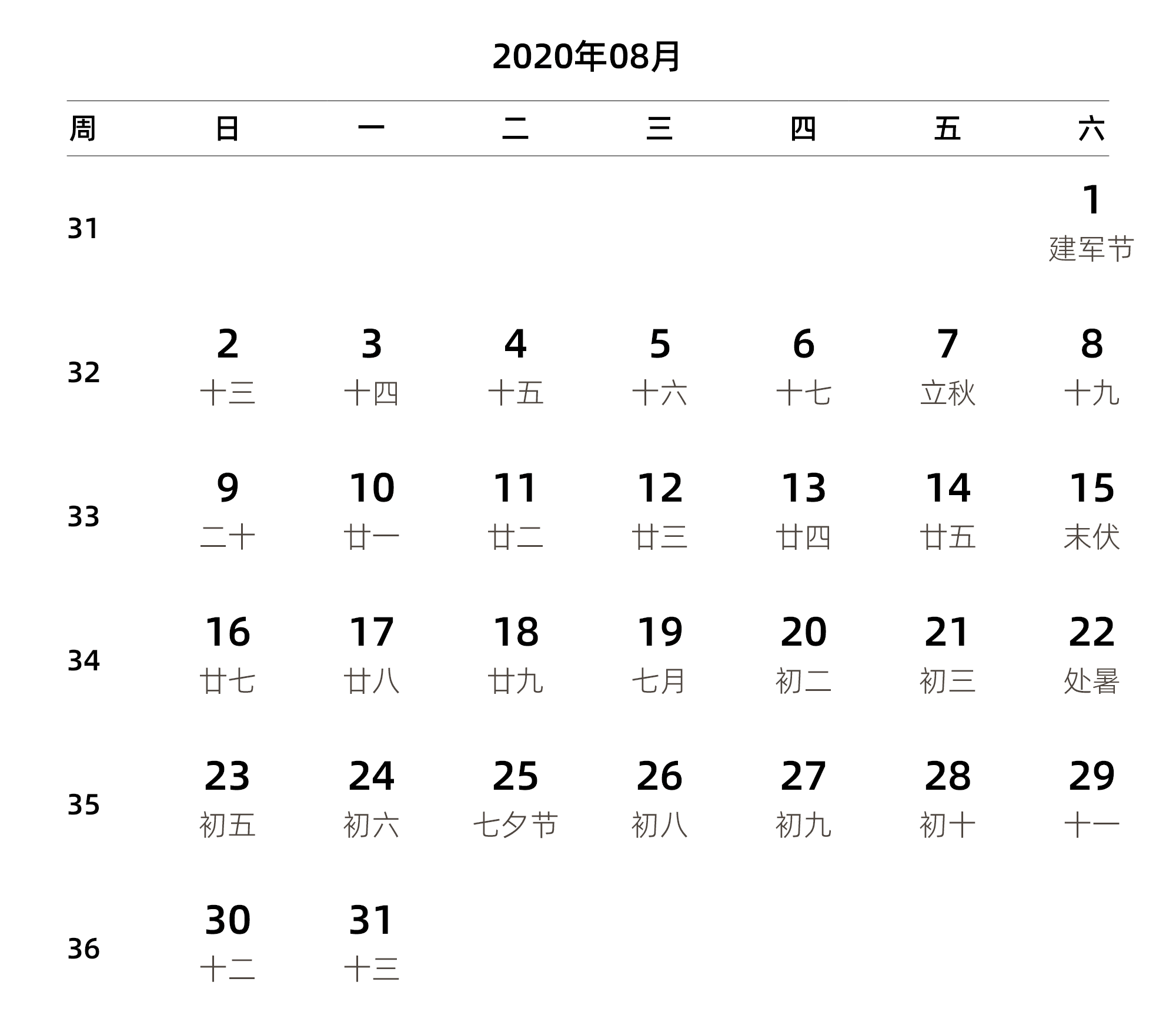 中文版 周日开始 带周数 带农历