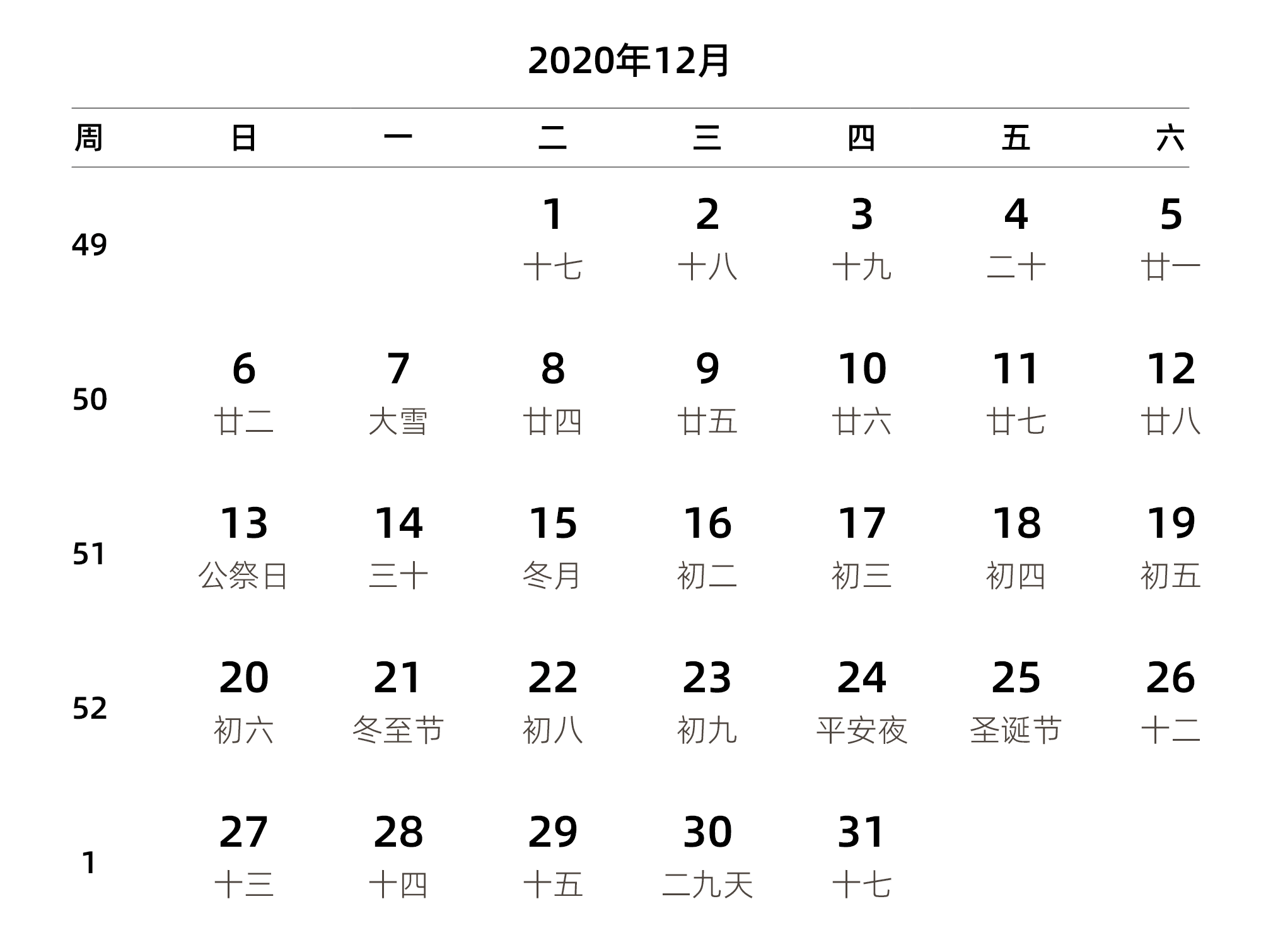 中文版 周日开始 带周数 带农历
