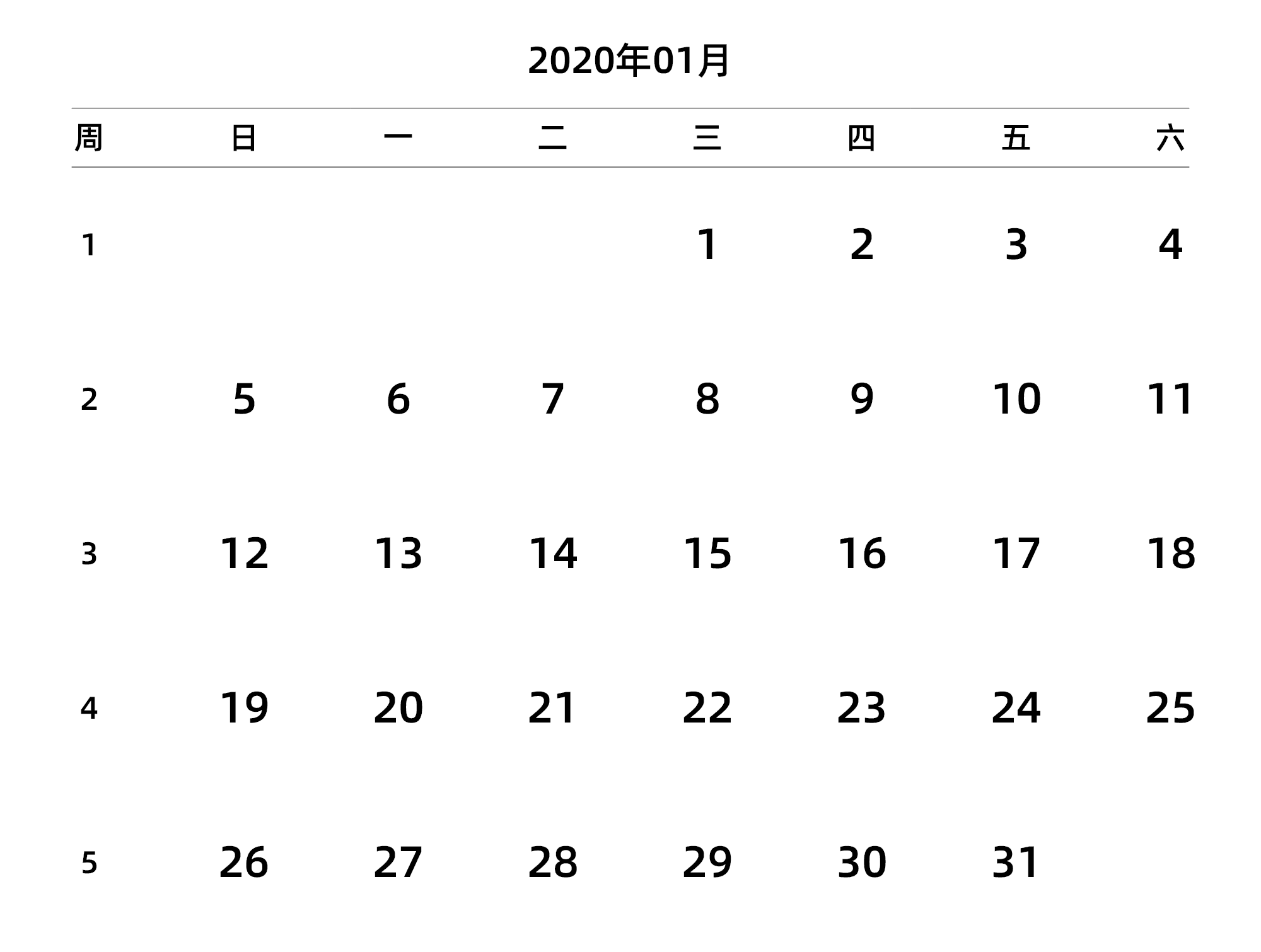 中文版 周日开始 带周数 带节假日调休安排