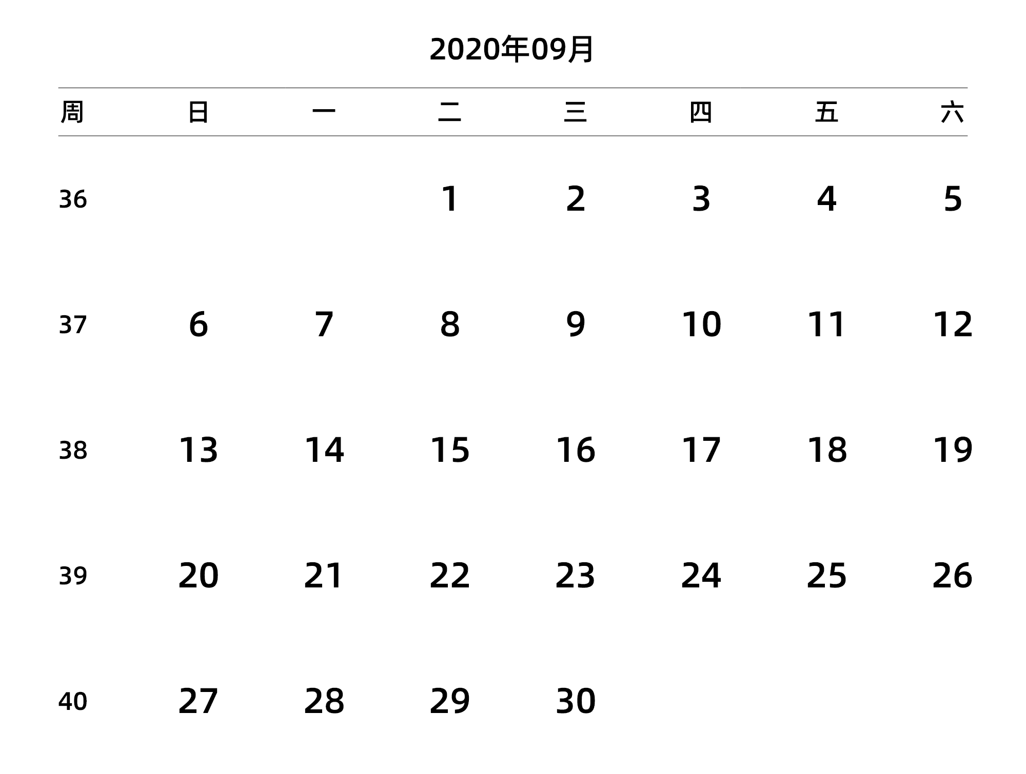 中文版 周日开始 带周数 带节假日调休安排