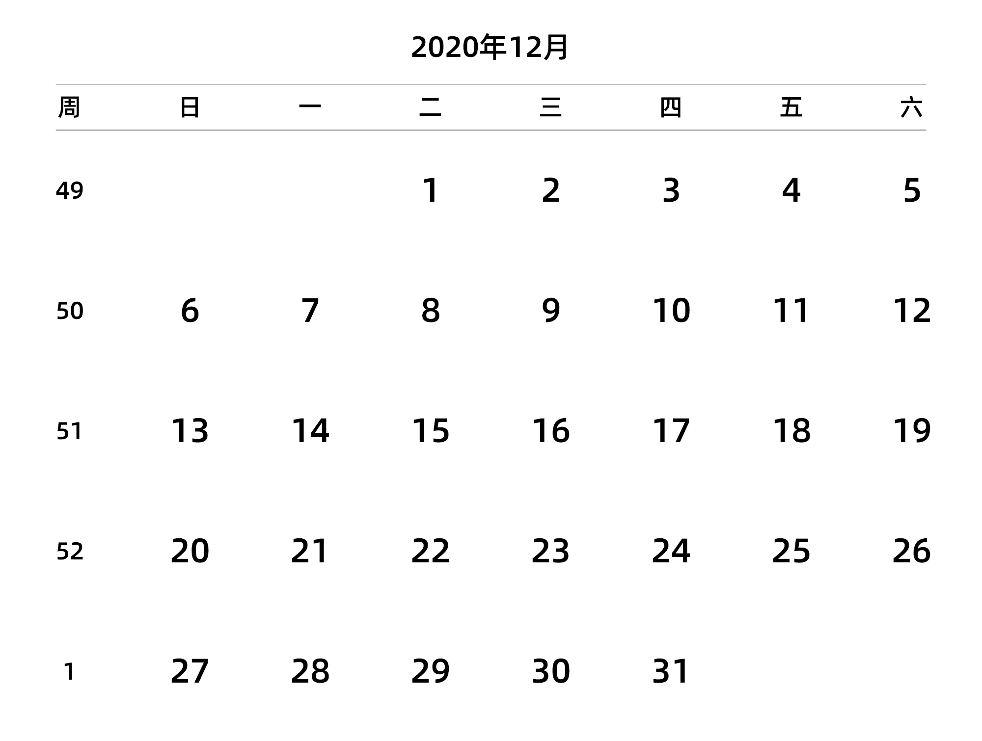 中文版 周日开始 带周数