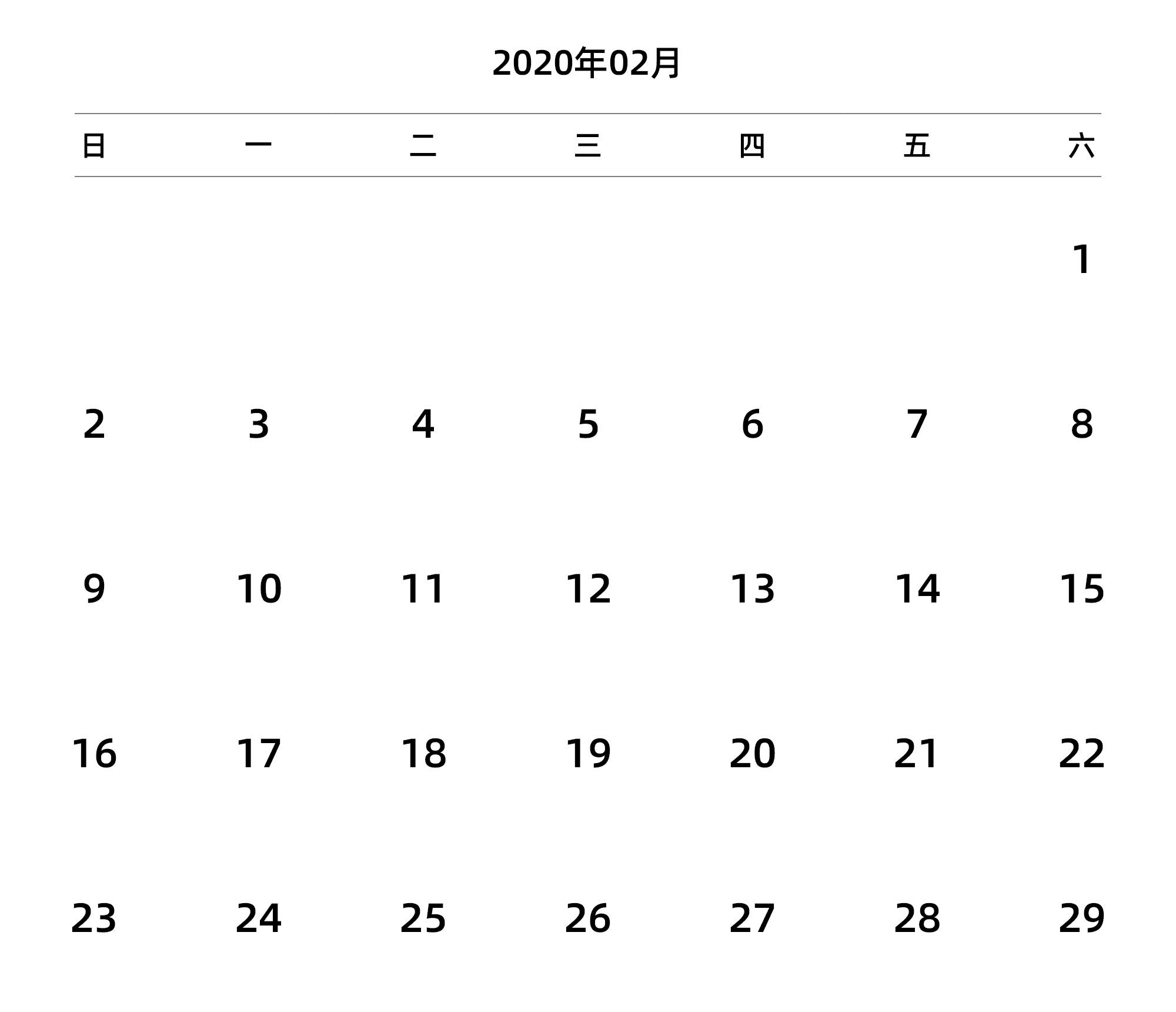 中文版 周日开始 带节假日调休安排