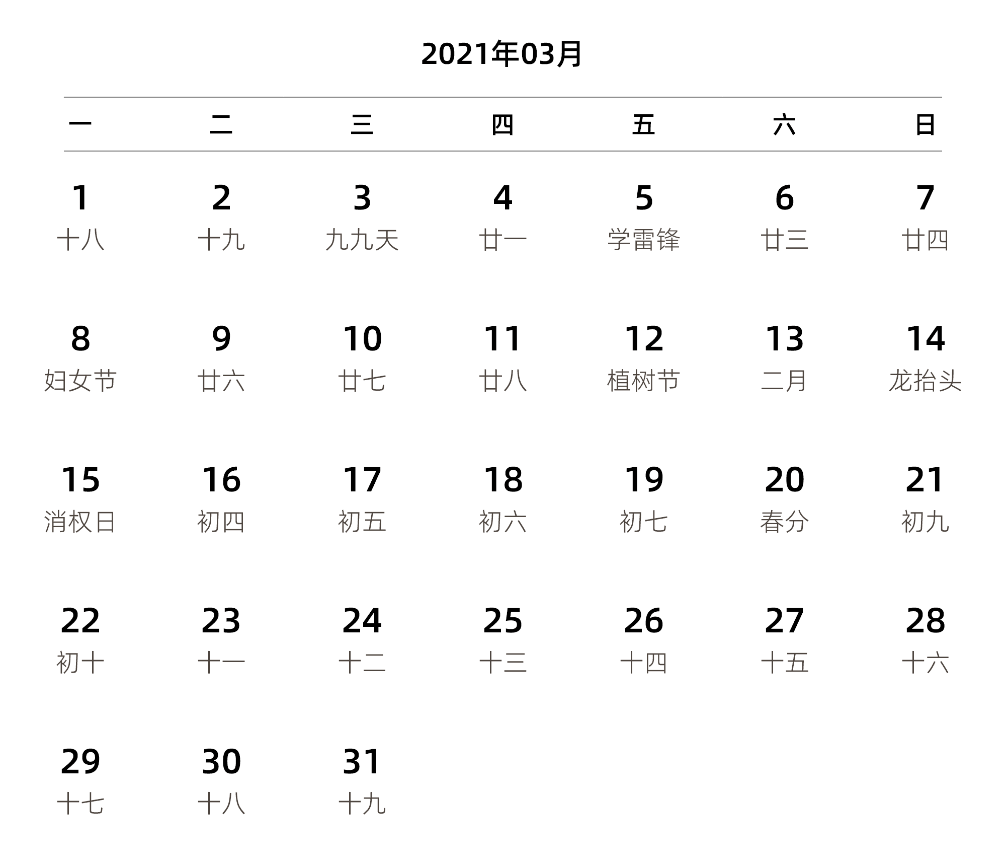 中文版 周一开始 带农历 带节假日调休安排