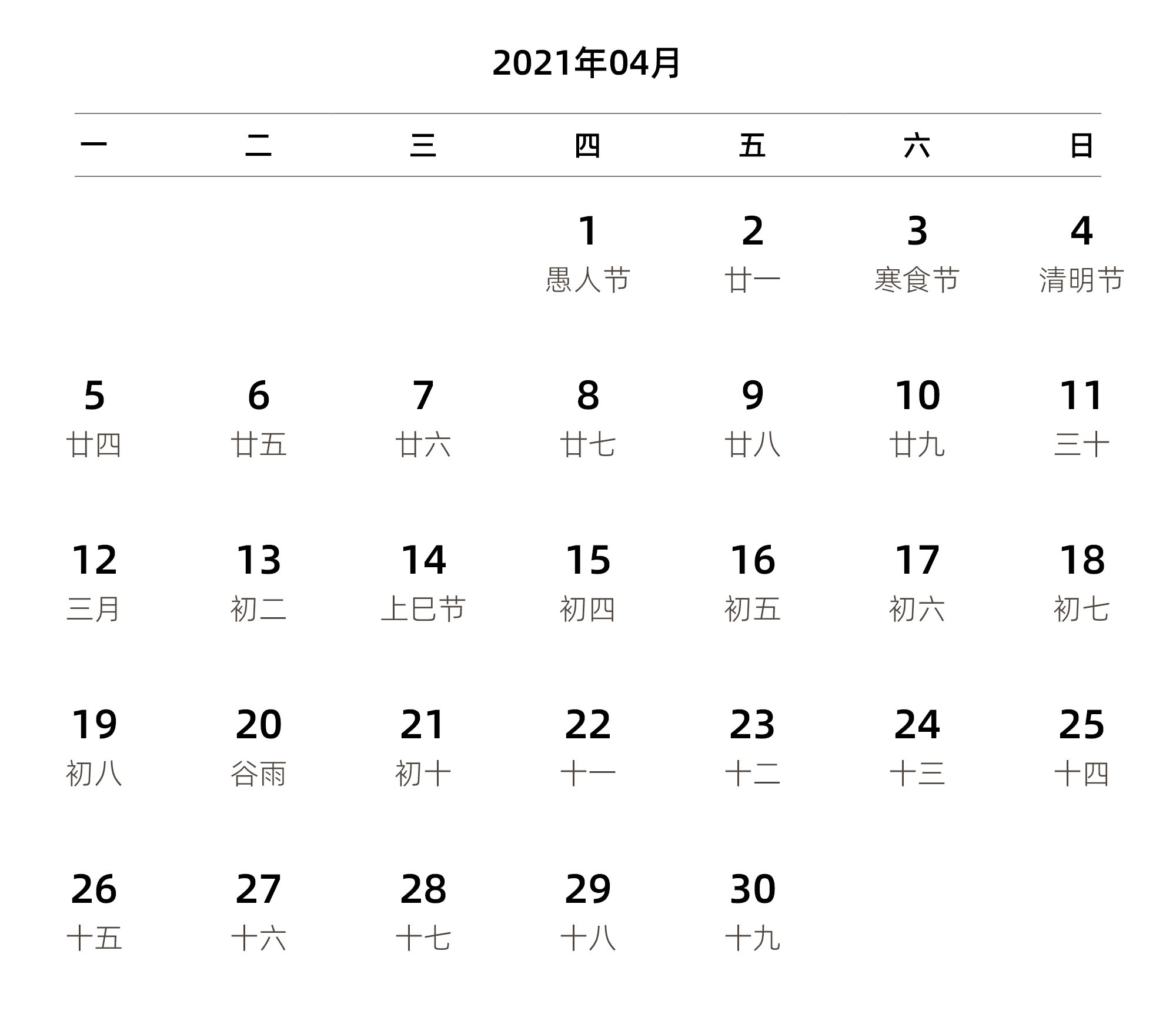 中文版 周一开始 带农历 带节假日调休安排