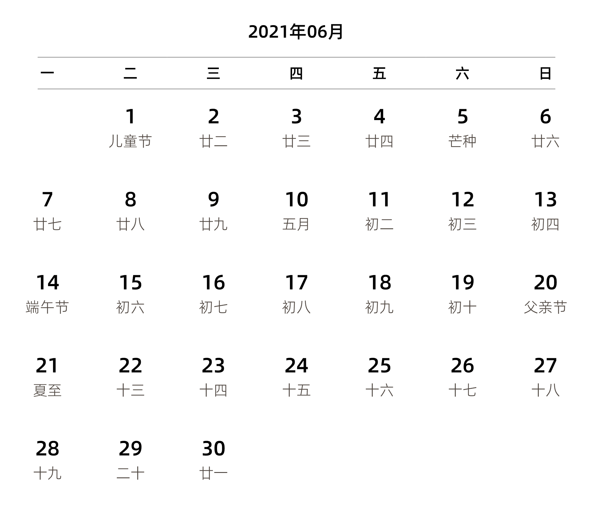 中文版 周一开始 带农历 带节假日调休安排
