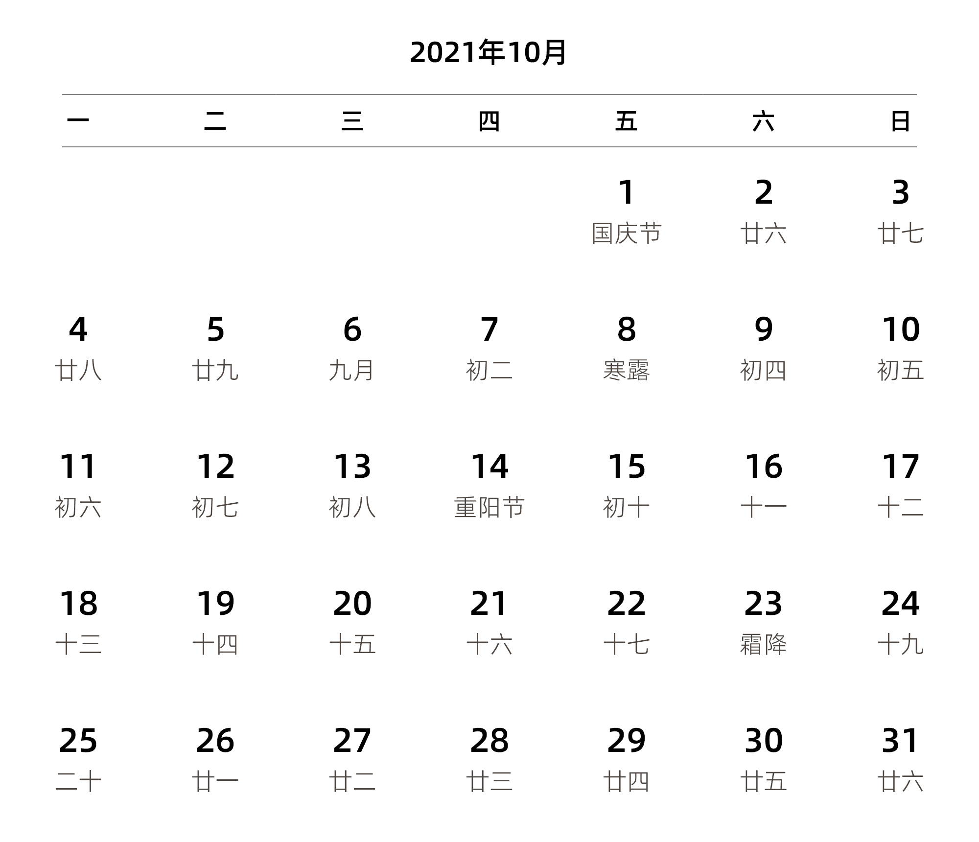 中文版 周一开始 带农历 带节假日调休安排