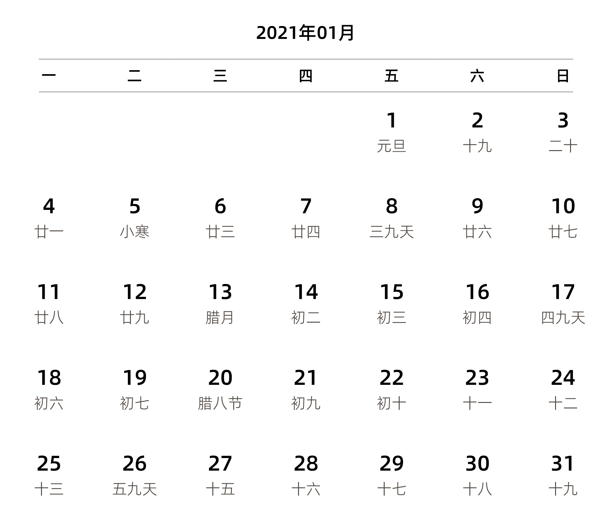 中文版 周一开始 带农历
