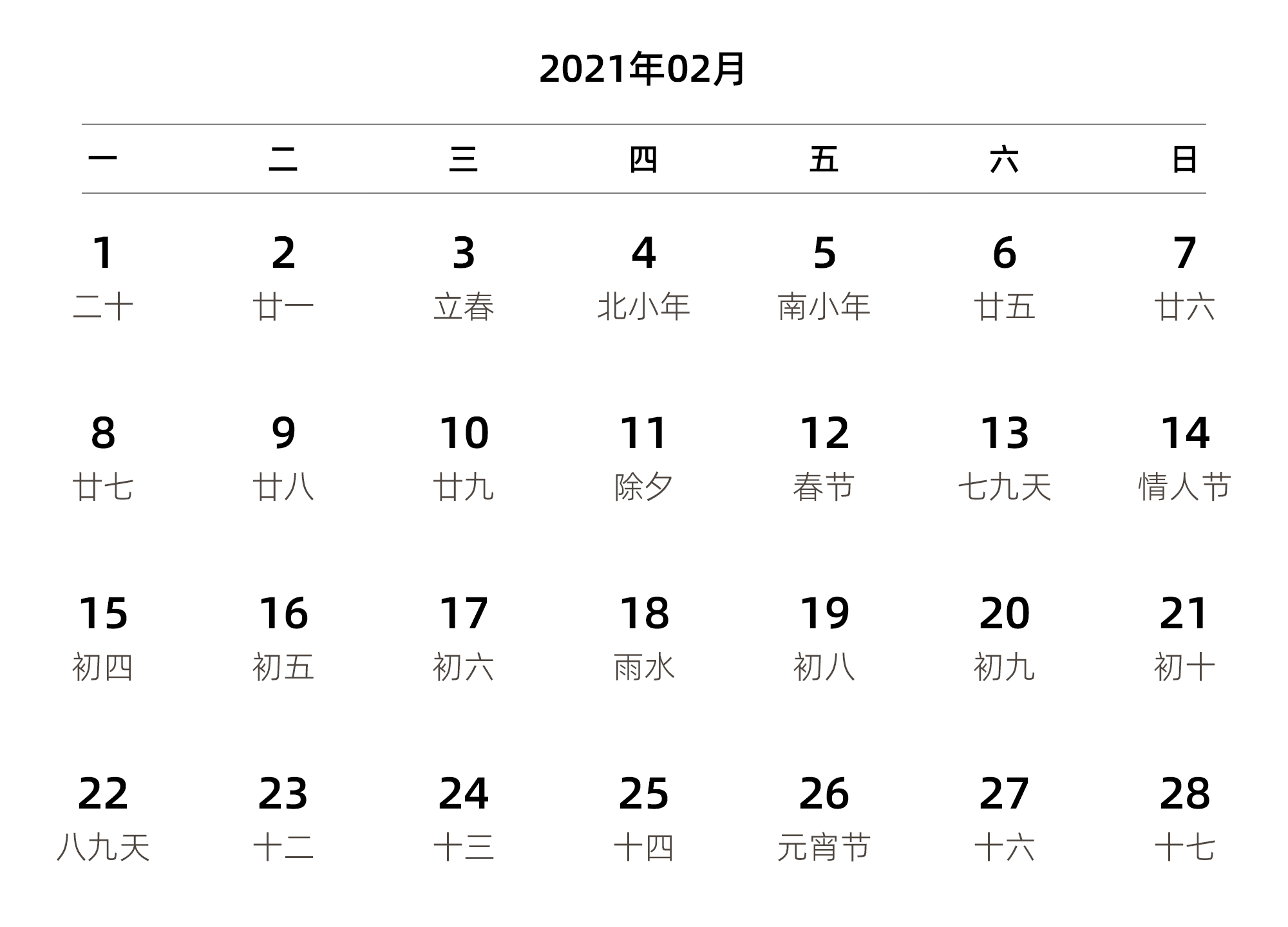 中文版 周一开始 带农历