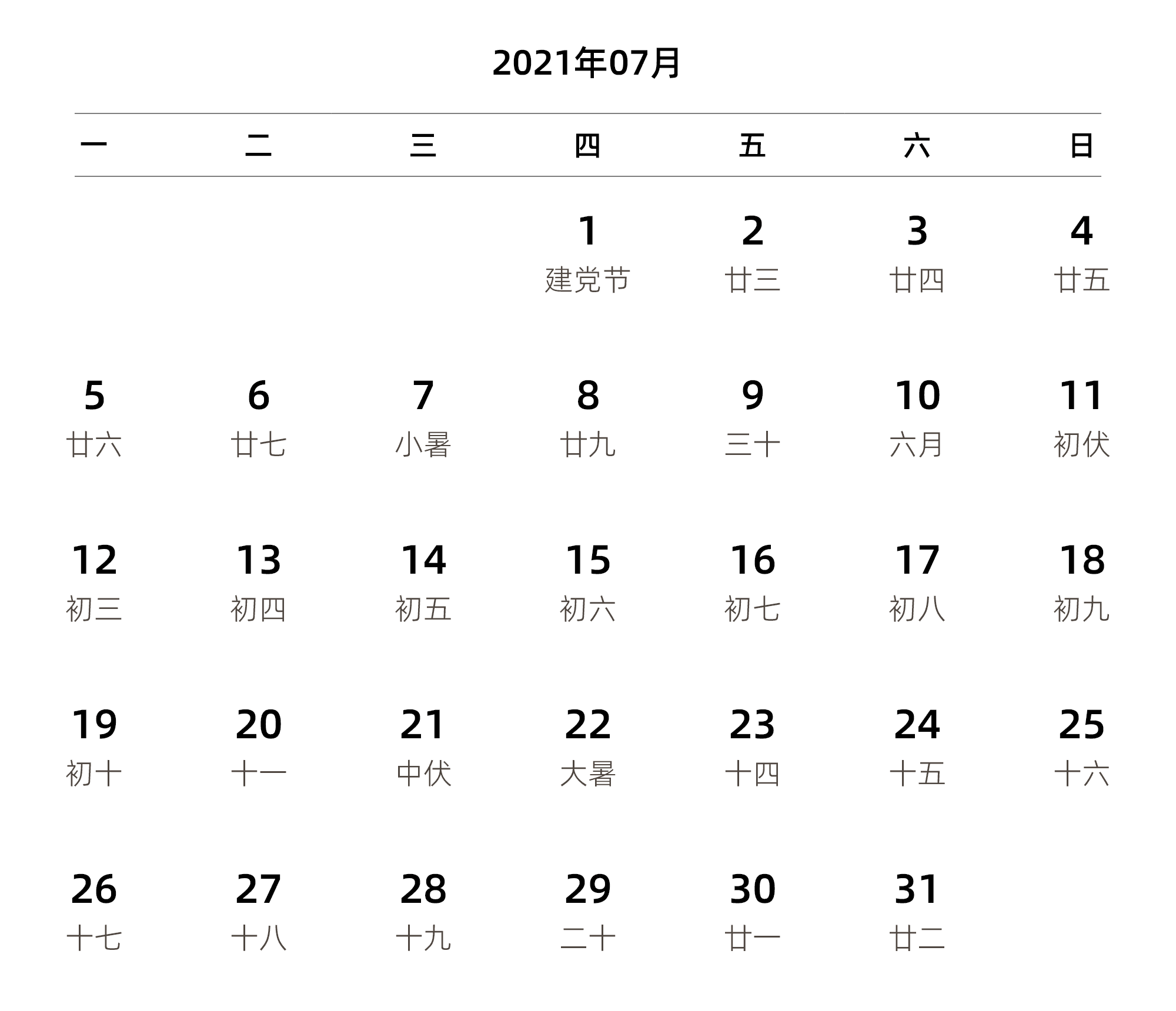 中文版 周一开始 带农历