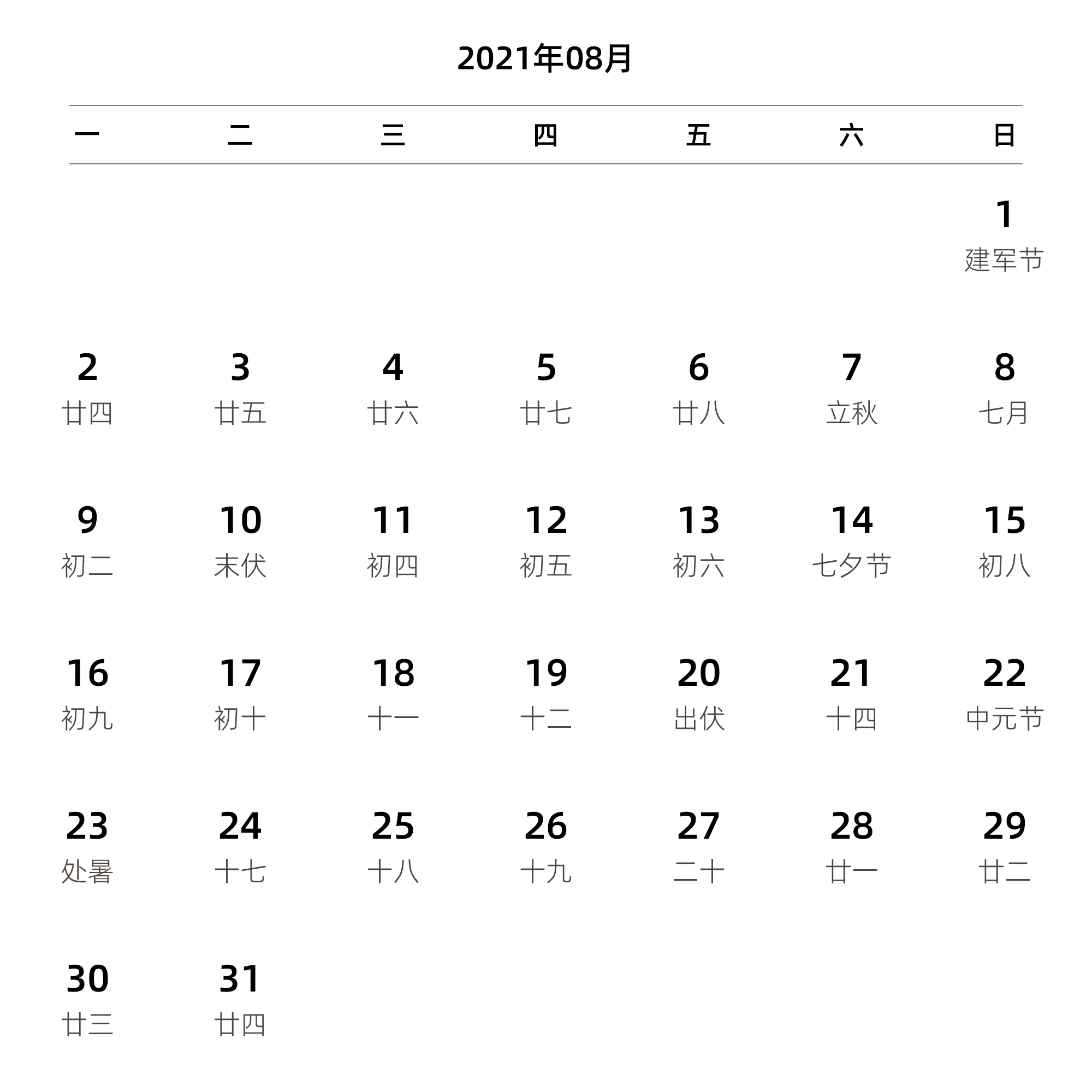 中文版 周一开始 带农历