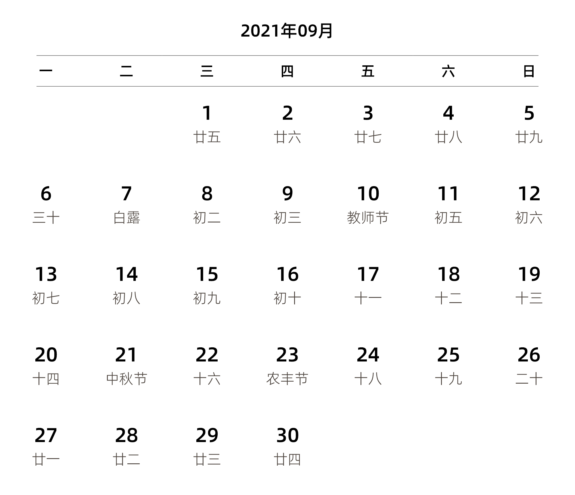 中文版 周一开始 带农历