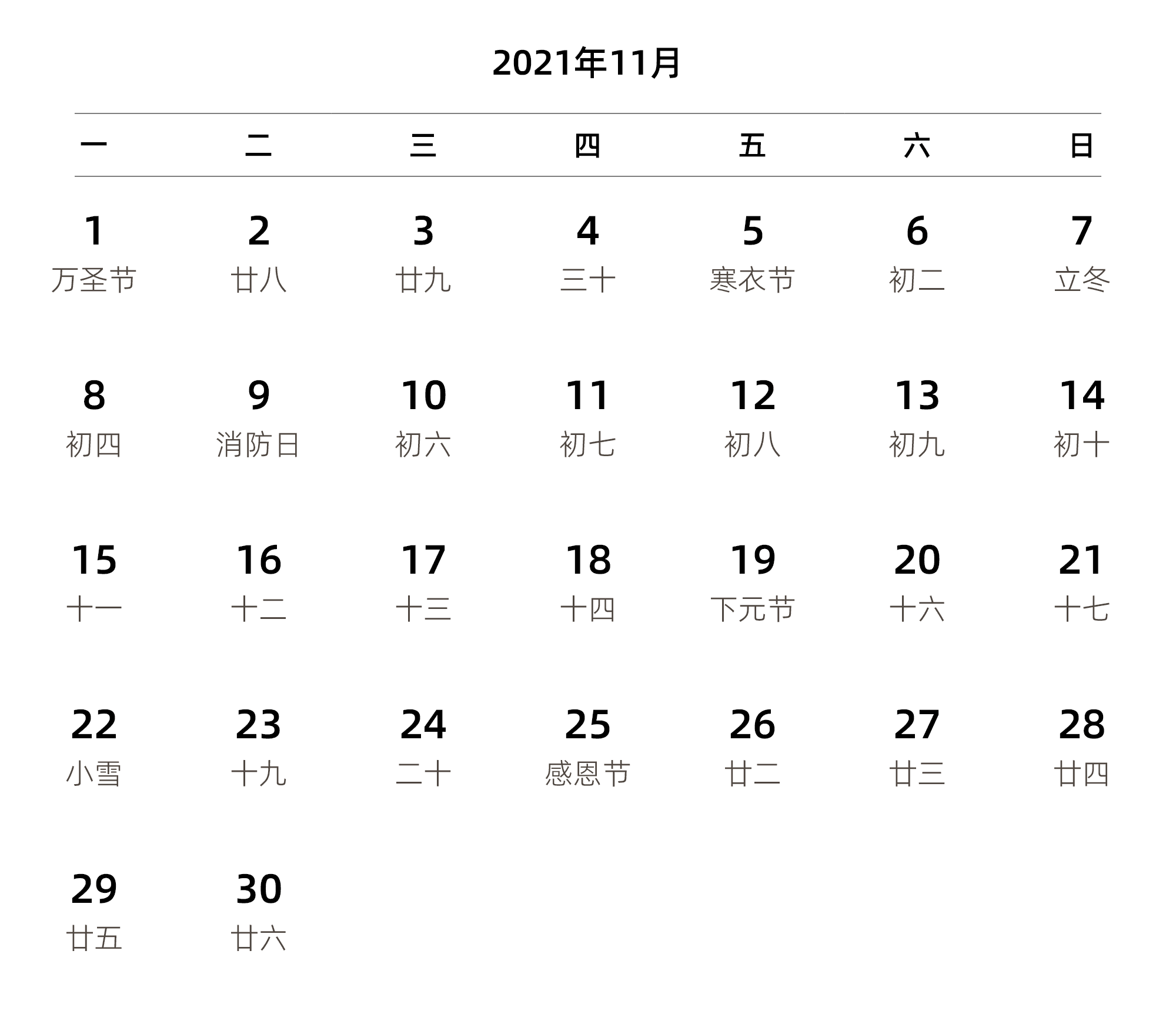 中文版 周一开始 带农历