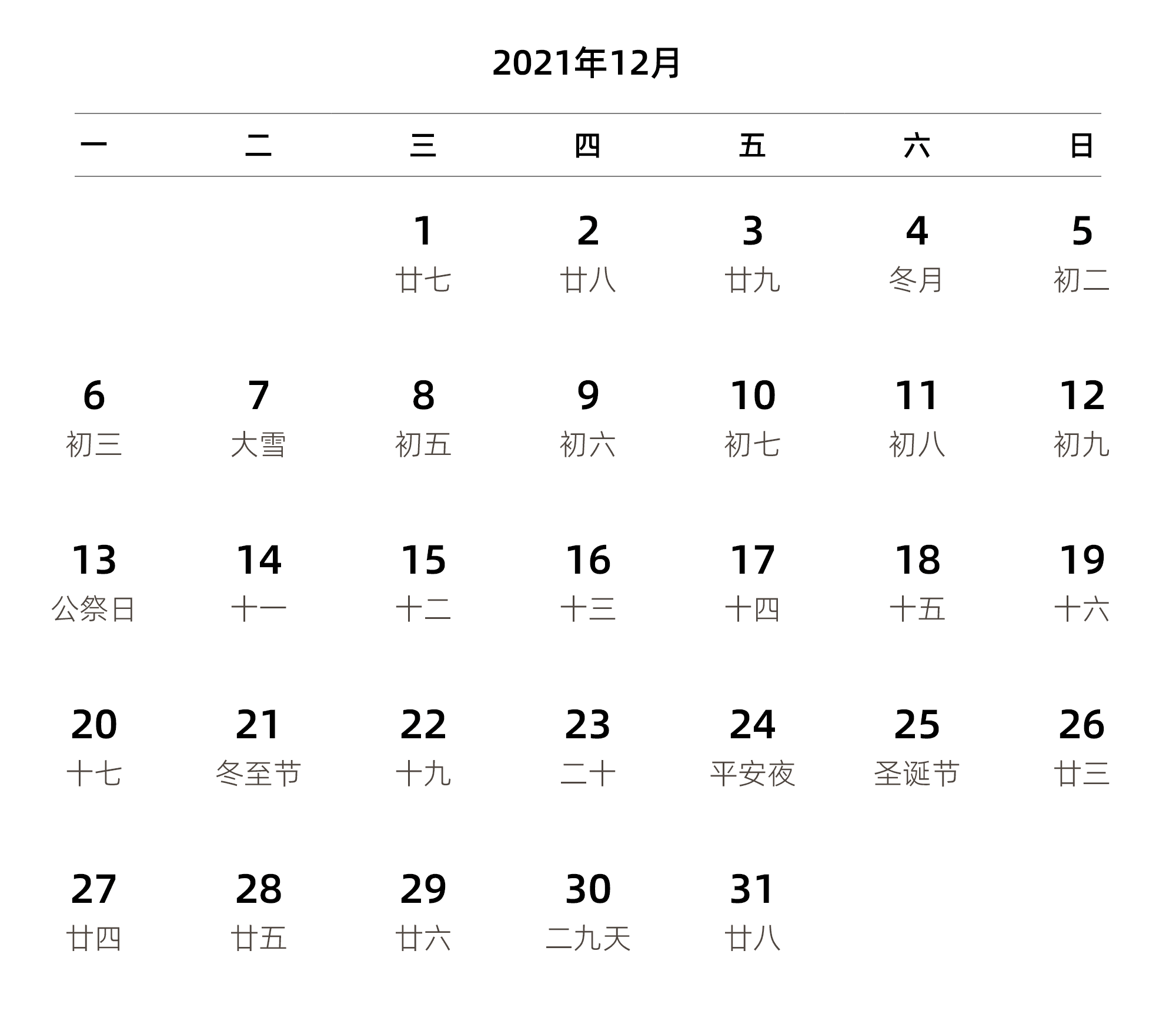 中文版 周一开始 带农历