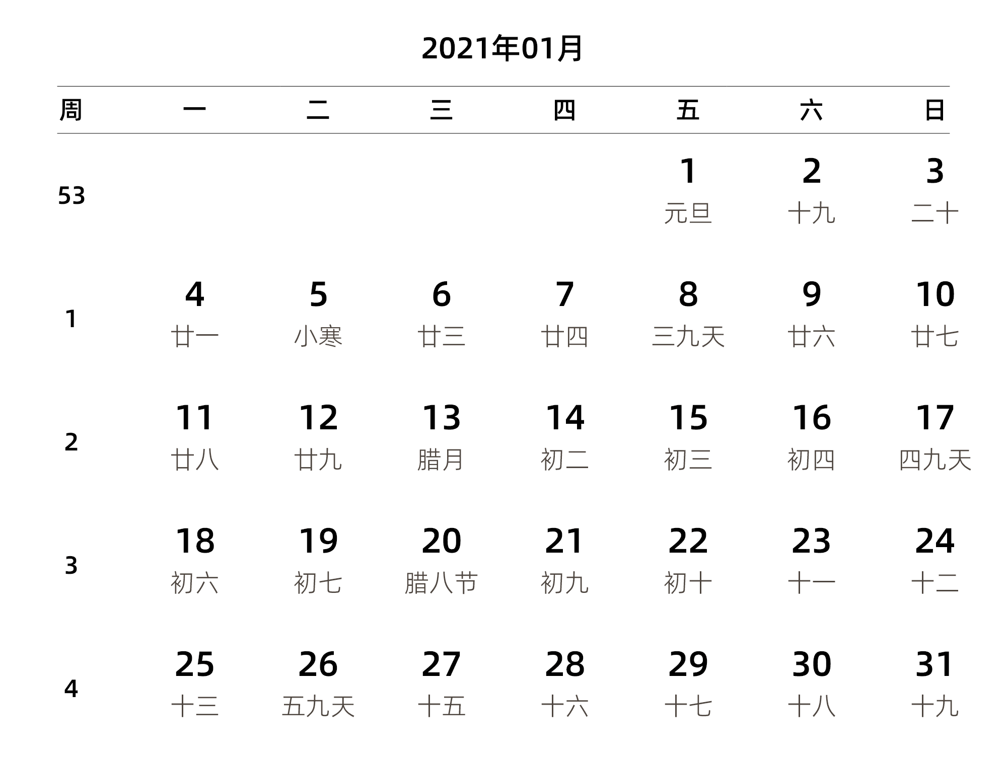 中文版 周一开始 带周数 带农历 带节假日调休安排
